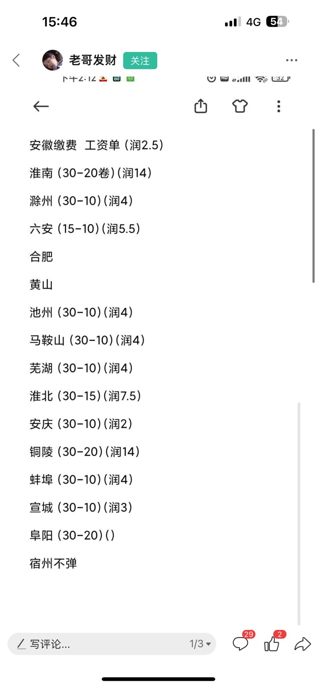 28cm的老哥们 安徽缴费我看到卡农老哥发的这个模版
合肥和黄山上个月没玩的这次还有吗52 / 作者:rcl天下最帅 / 