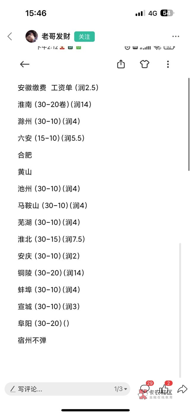 28cm的老哥们 安徽缴费我看到卡农老哥发的这个模版
合肥和黄山上个月没玩的这次还有吗75 / 作者:rcl天下最帅 / 