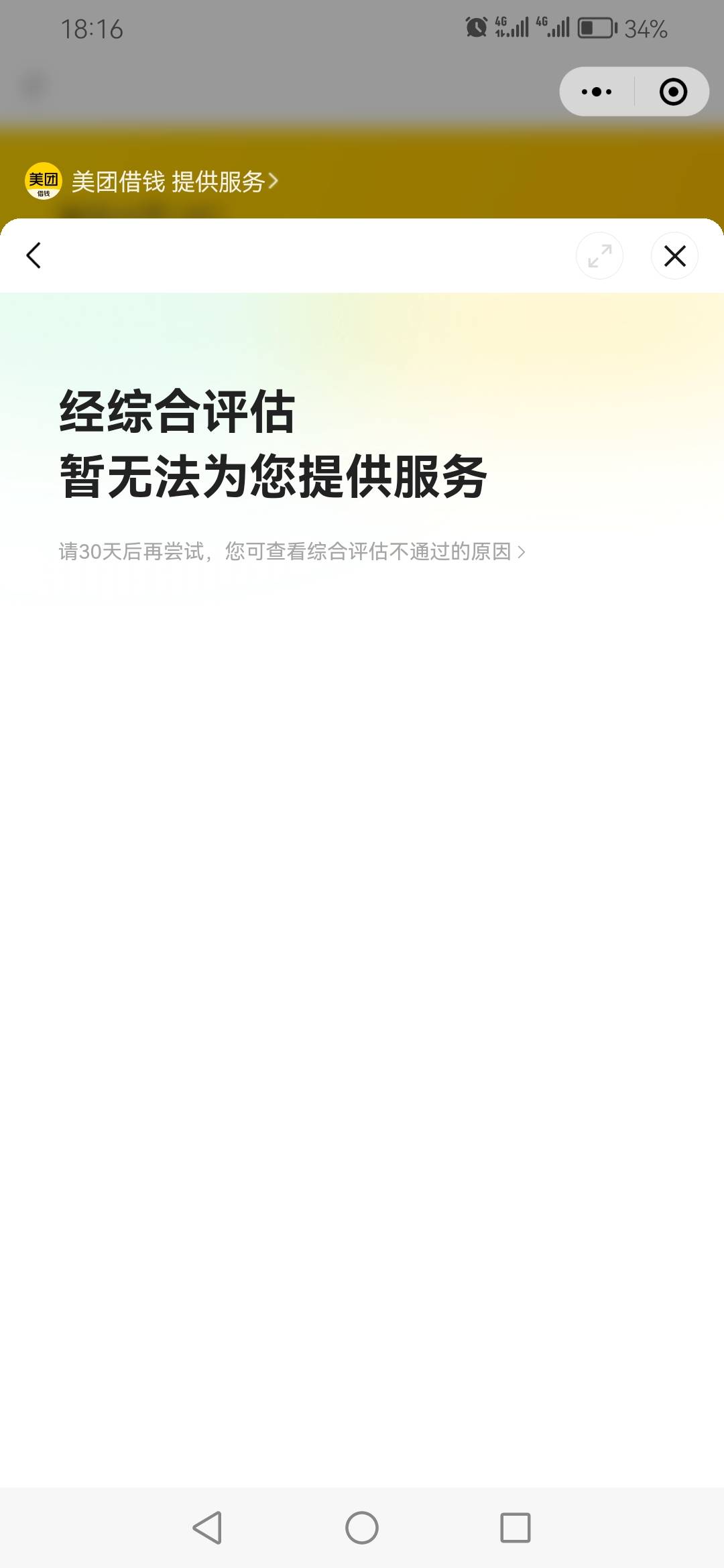 美团月付下款，天无绝人之路啊美团秒下13800，之前有15500....37 / 作者:双黑骑士 / 