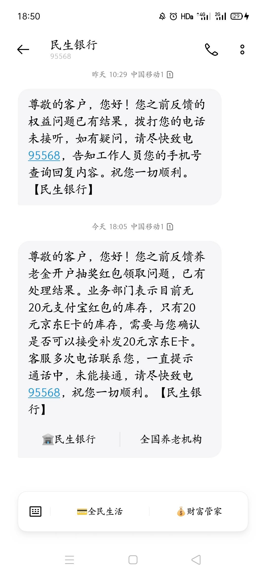 民生开养老抽28.8支付宝红包只给8.8，反馈给了20e卡

84 / 作者:速来我给你 / 