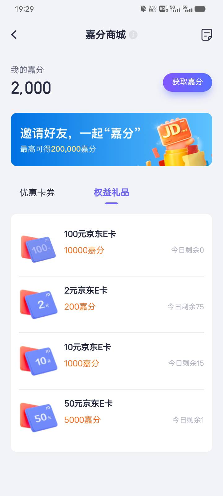 嘉纷App拉过人头的。京东卡补货了，


67 / 作者:凉风阵阵 / 