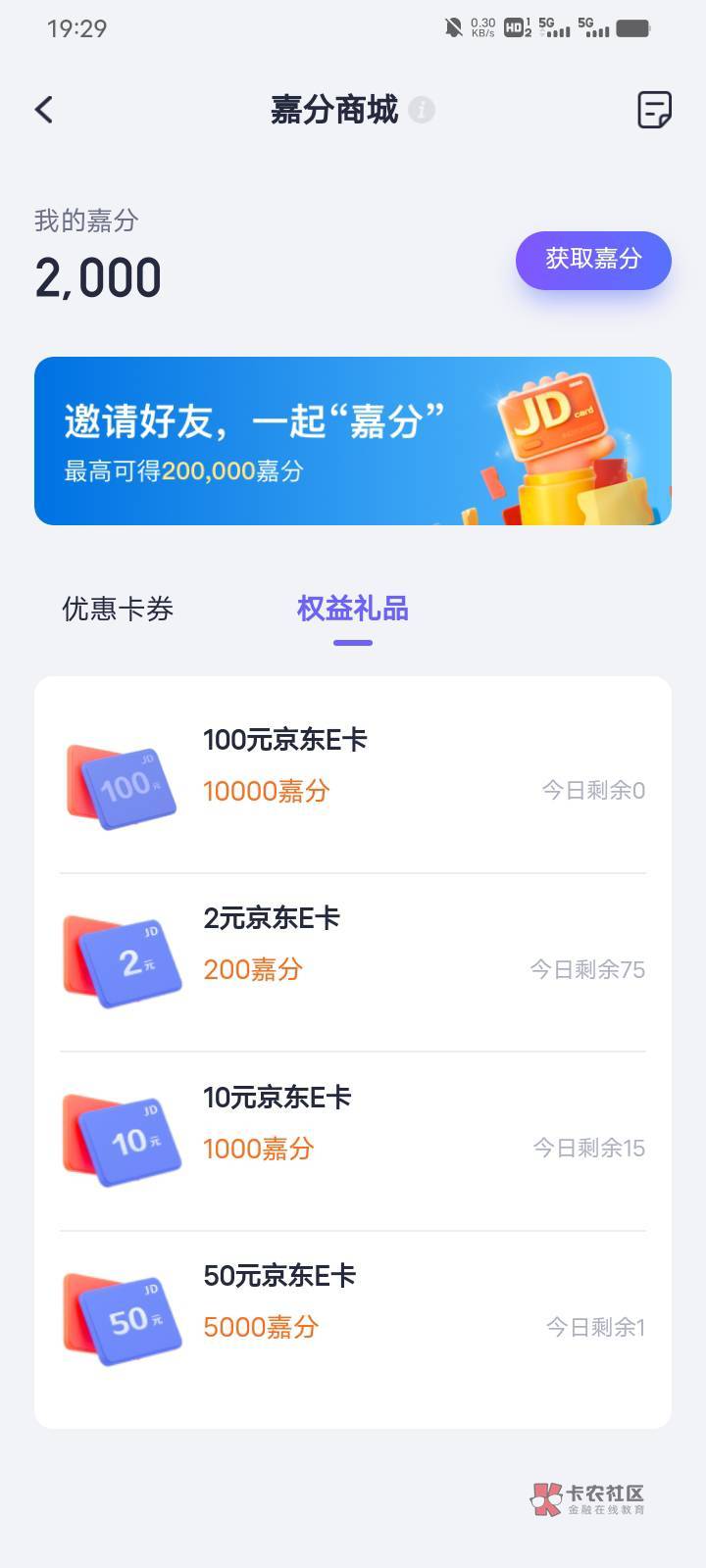 嘉纷App拉过人头的。京东卡补货了，


9 / 作者:凉风阵阵 / 