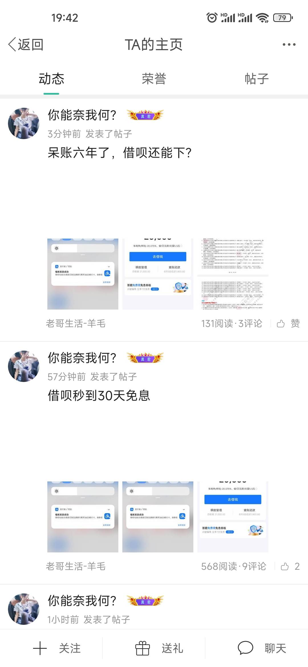 呆账六年了，借呗还能下？



42 / 作者:解解馋 / 