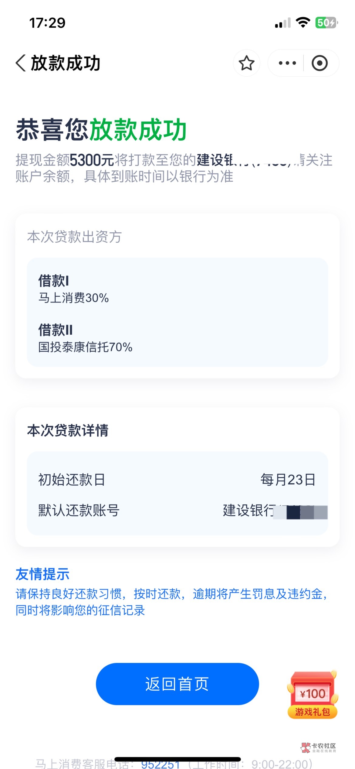 安逸花下款分享这几天的申请历程…最终下款的是安逸花...26 / 作者:明天会更好14 / 安逸花下款分享这几天的申请历程…最终下款的是安逸花...26 / 作者:明天会更好14 /