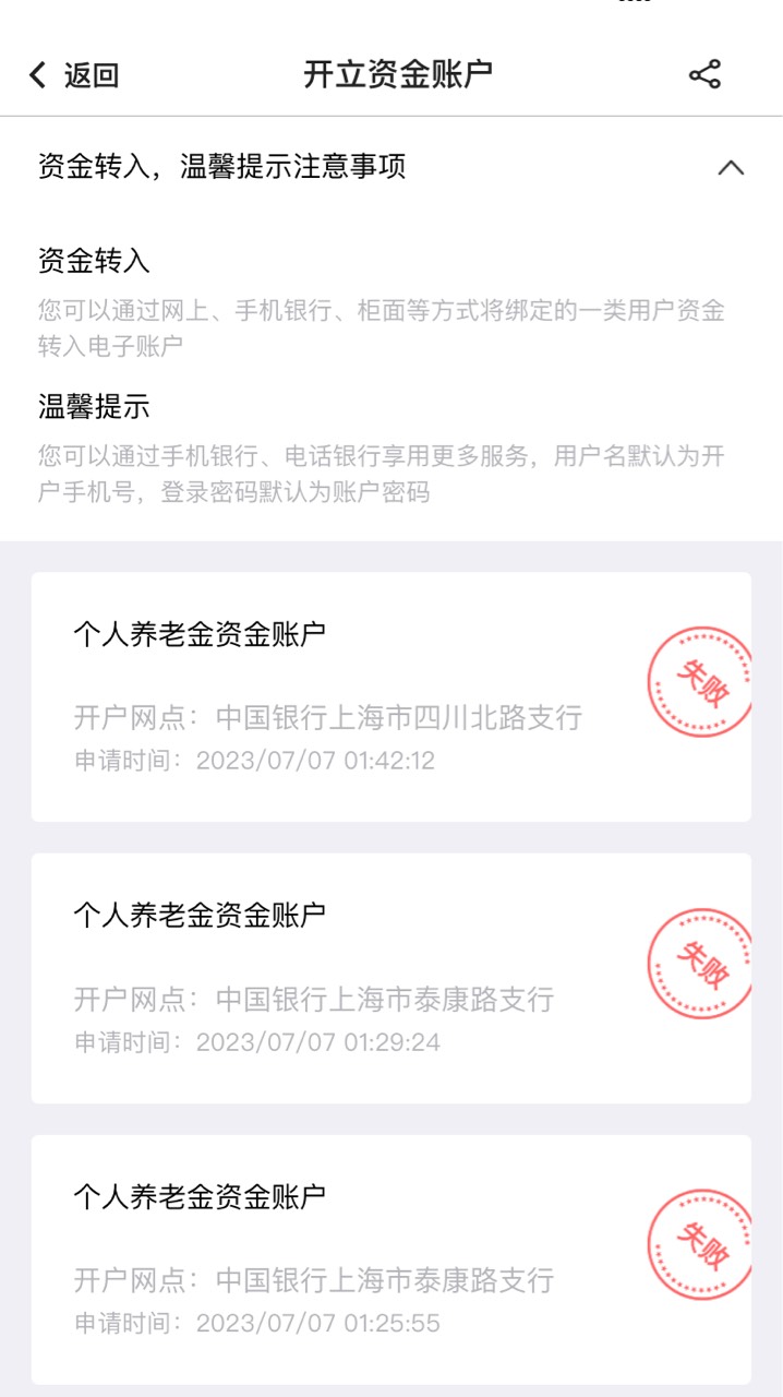 老哥们 为什么开户失败啊 12333里面显示的也是中国银行 什么情况 重复一遍还是开不了22 / 作者:wcnmgb / 