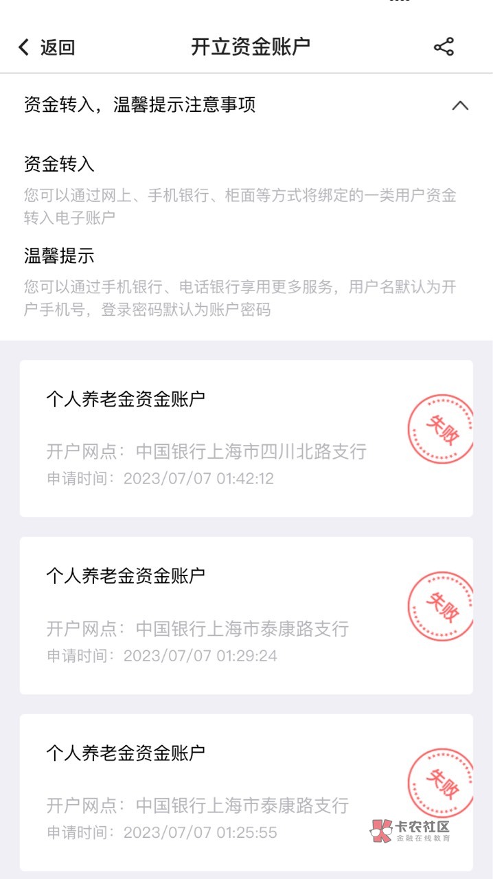 老哥们 为什么开户失败啊 12333里面显示的也是中国银行 什么情况 重复一遍还是开不了15 / 作者:wcnmgb / 