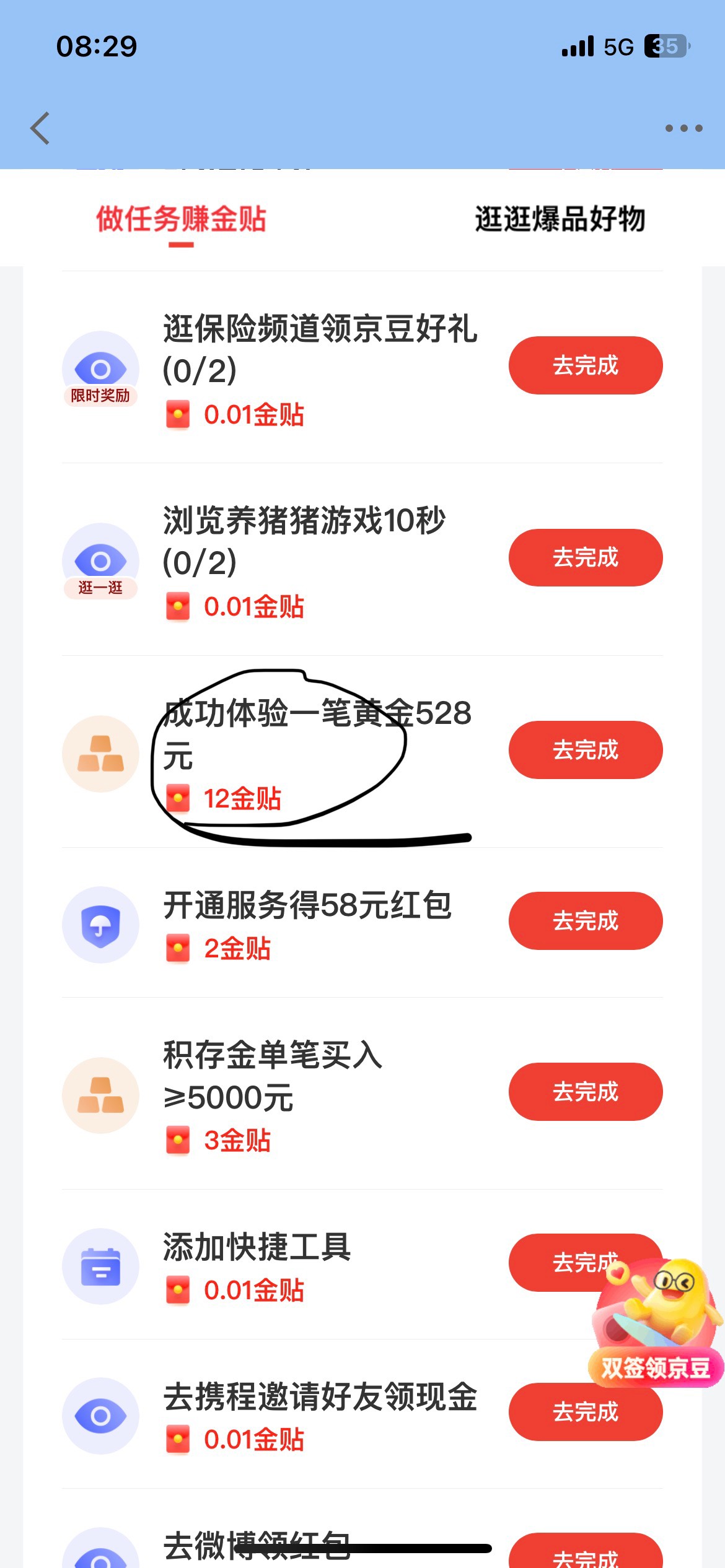 京东金融 这个能秒卖吗

32 / 作者:琪怪了 / 