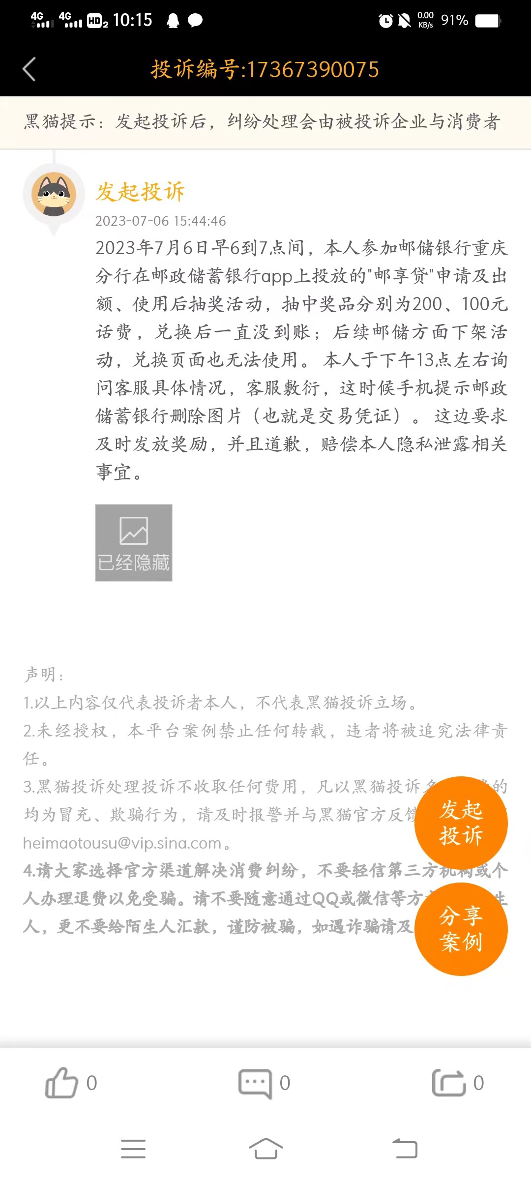 黑猫怎么只有两个老哥

2023年7月6日早6到7点间，本人参加邮储银行重庆分行在邮政储蓄69 / 作者:假老哥真挂壁 / 