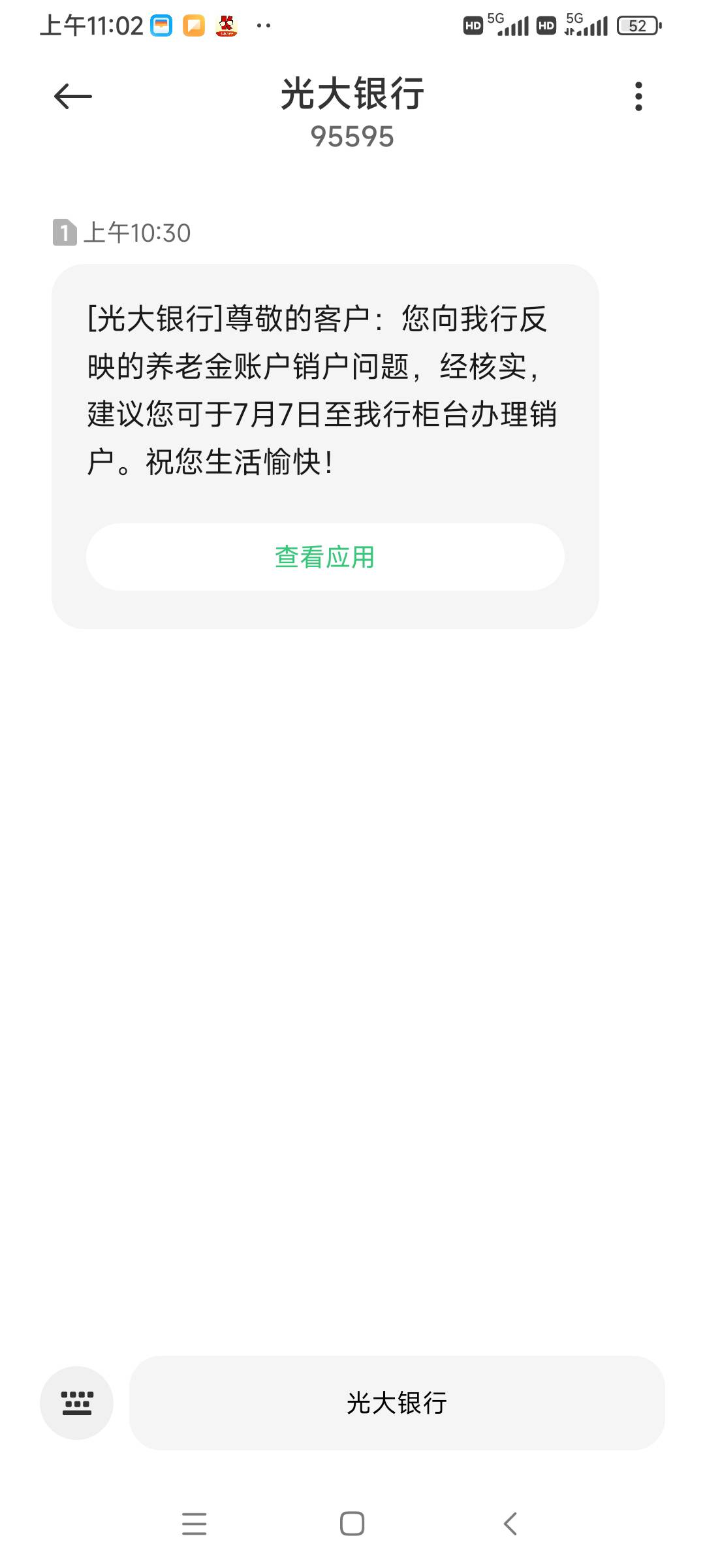 首发，光大养老金被卡2个月，终于可以销户了，刚销完从银行出来
35 / 作者:半个我 / 