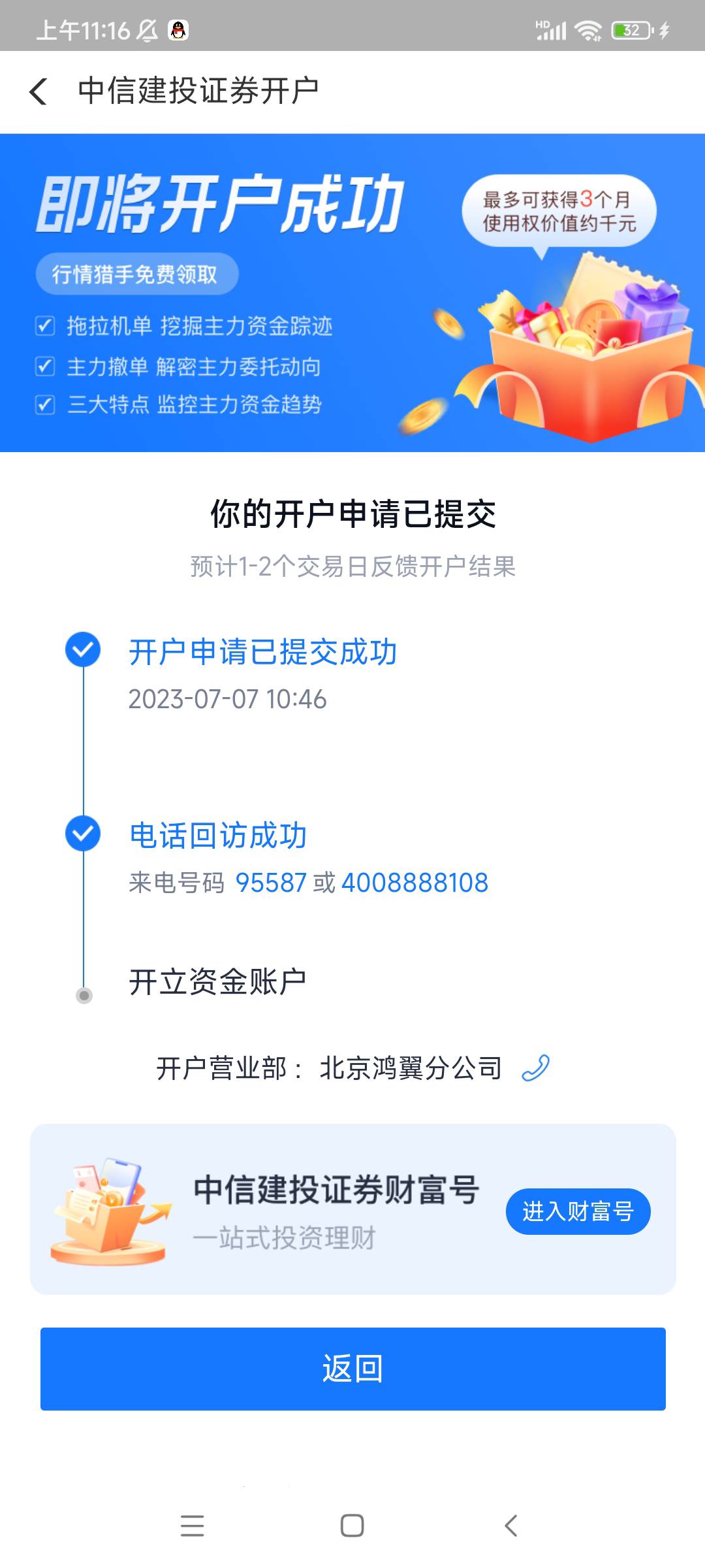 问下各位老哥，中信建投的开户回访已经完成了，那个资金号开户要多久啊？

16 / 作者:蛋炒饭不吃饭 / 