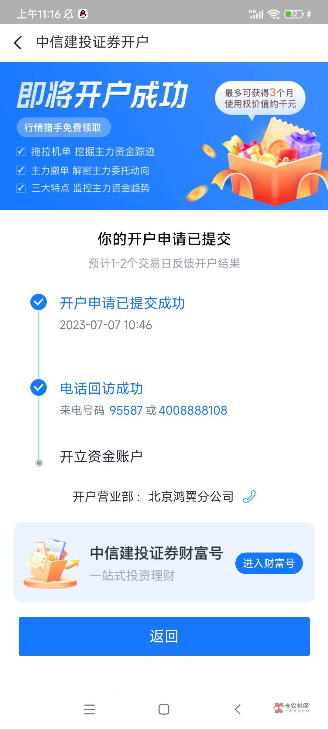 问下各位老哥，中信建投的开户回访已经完成了，那个资金号开户要多久啊？

69 / 作者:蛋炒饭不吃饭 / 