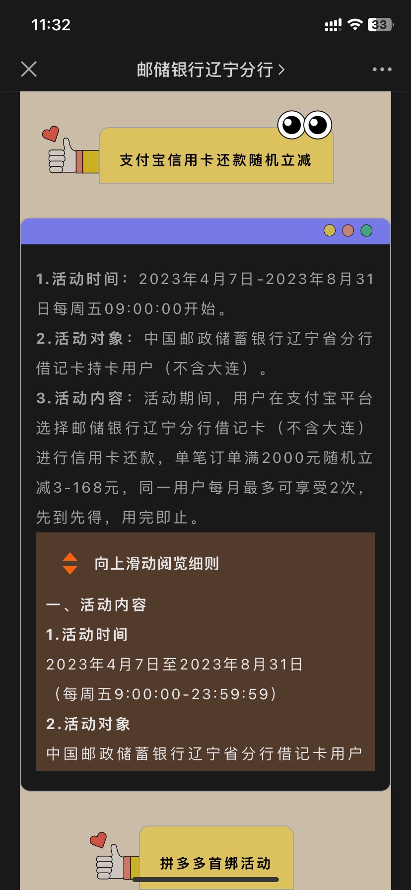 辽宁邮储  支付宝还 xyk 最高 2000-168   刷了两个月了  这么大还是第一次


92 / 作者:张献忠 / 