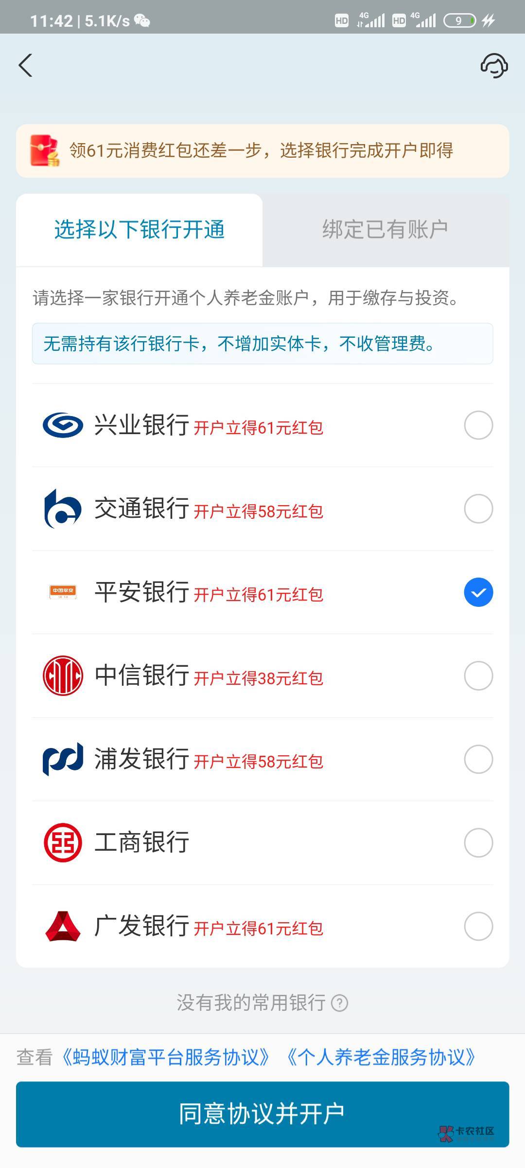老哥们支付宝开平安养老得的红包是限制平安卡使用还是用其他银行的也行？我平安开不了39 / 作者:老李乄 / 