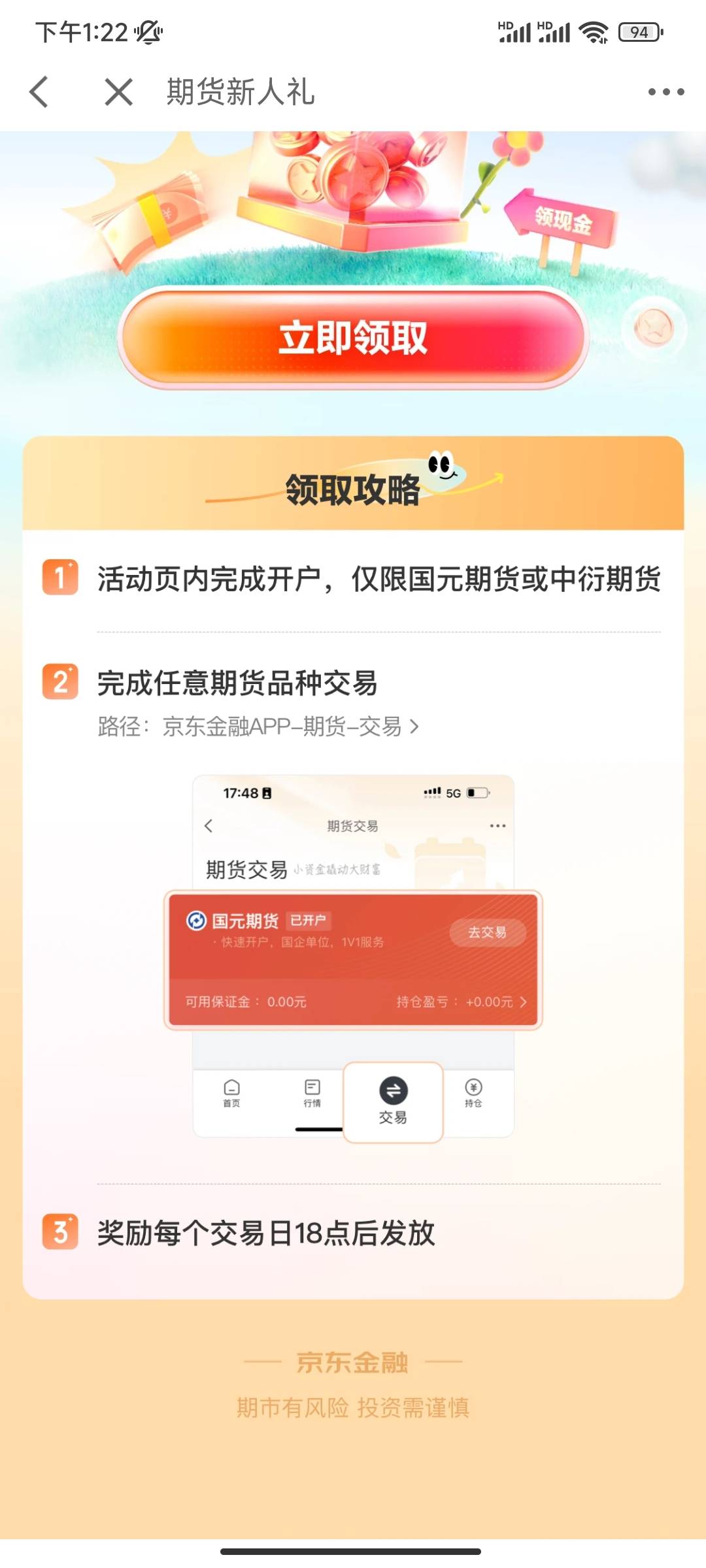 XDM上吧，国元期货，我查了一下赚钱了APP没有任务，就直接搞了。京东金融APP，然后看21 / 作者:社恐患者 / 