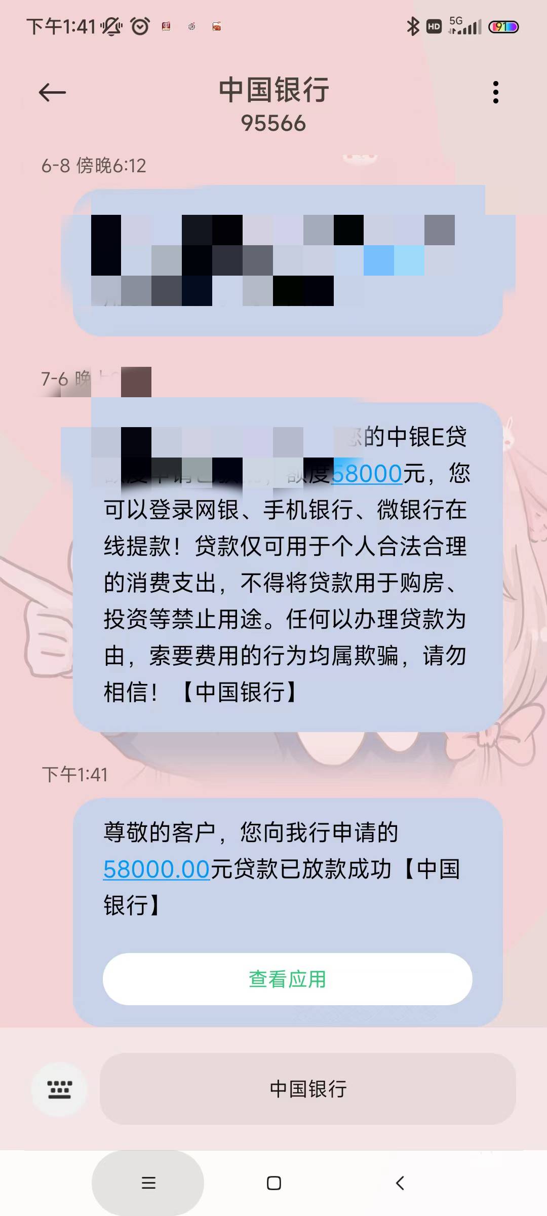 中银e贷下款三个小时，过了立马到了，中银e贷，果然有额...94 / 作者:hjghh / 