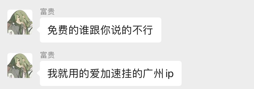 老农广东中山
中山就是开钱包要广东ip，免费的不行，还有升级的时候在活动提示哪里升67 / 作者:浩瀚无垠1 / 