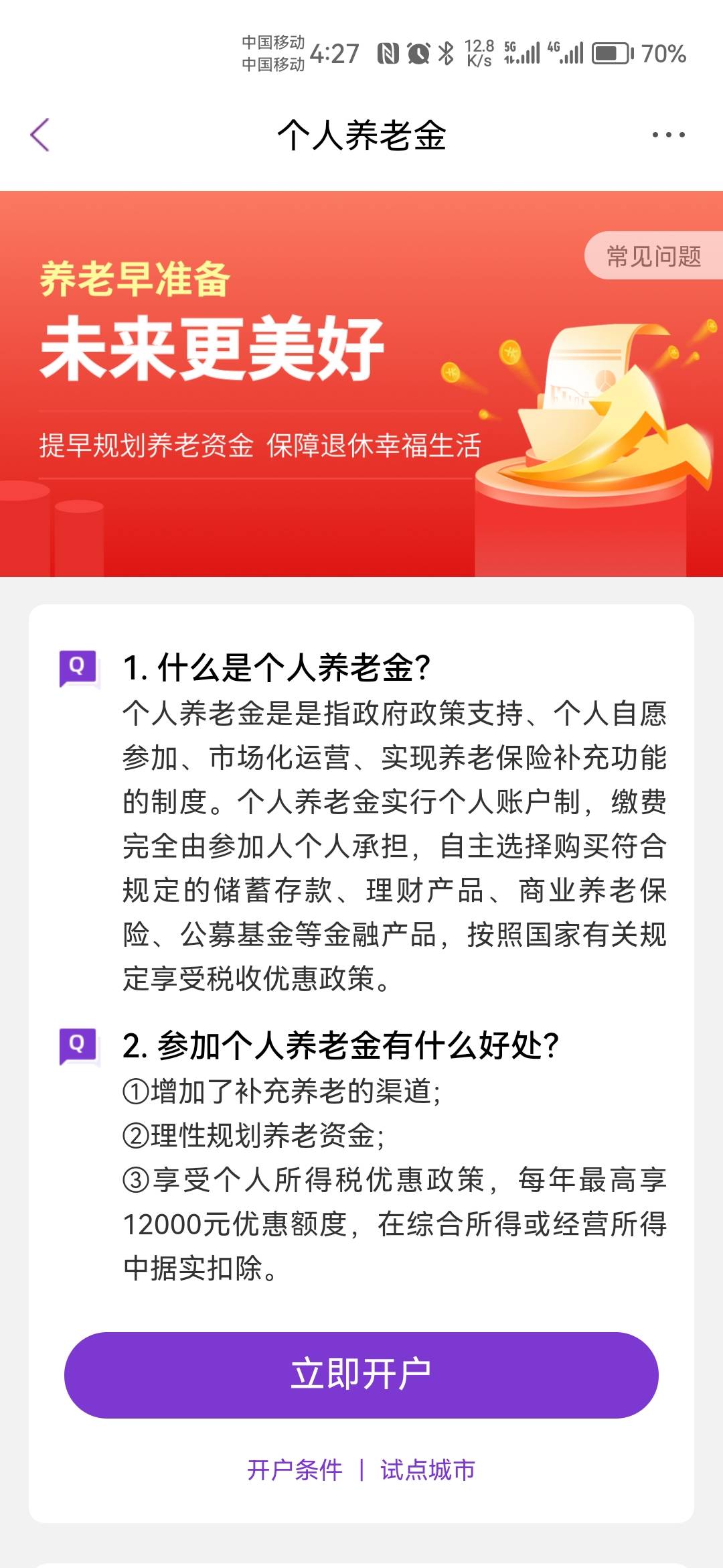 感谢老哥提醒，刚跑了下光大，两分钟销户，我可以去支付宝开平安了

我建行入金转移的39 / 作者:果酱milan / 