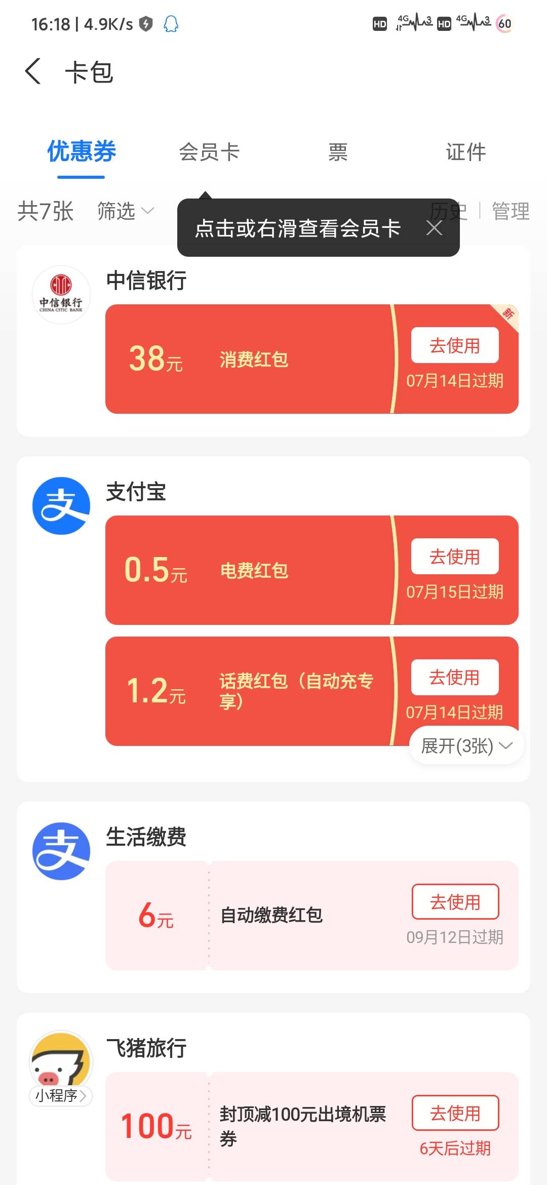 销完光大，平安的缩水了就开中信的吧，zfb38+vx38，虽然销户要去网点，下周去销完然后36 / 作者:你妹氵 / 