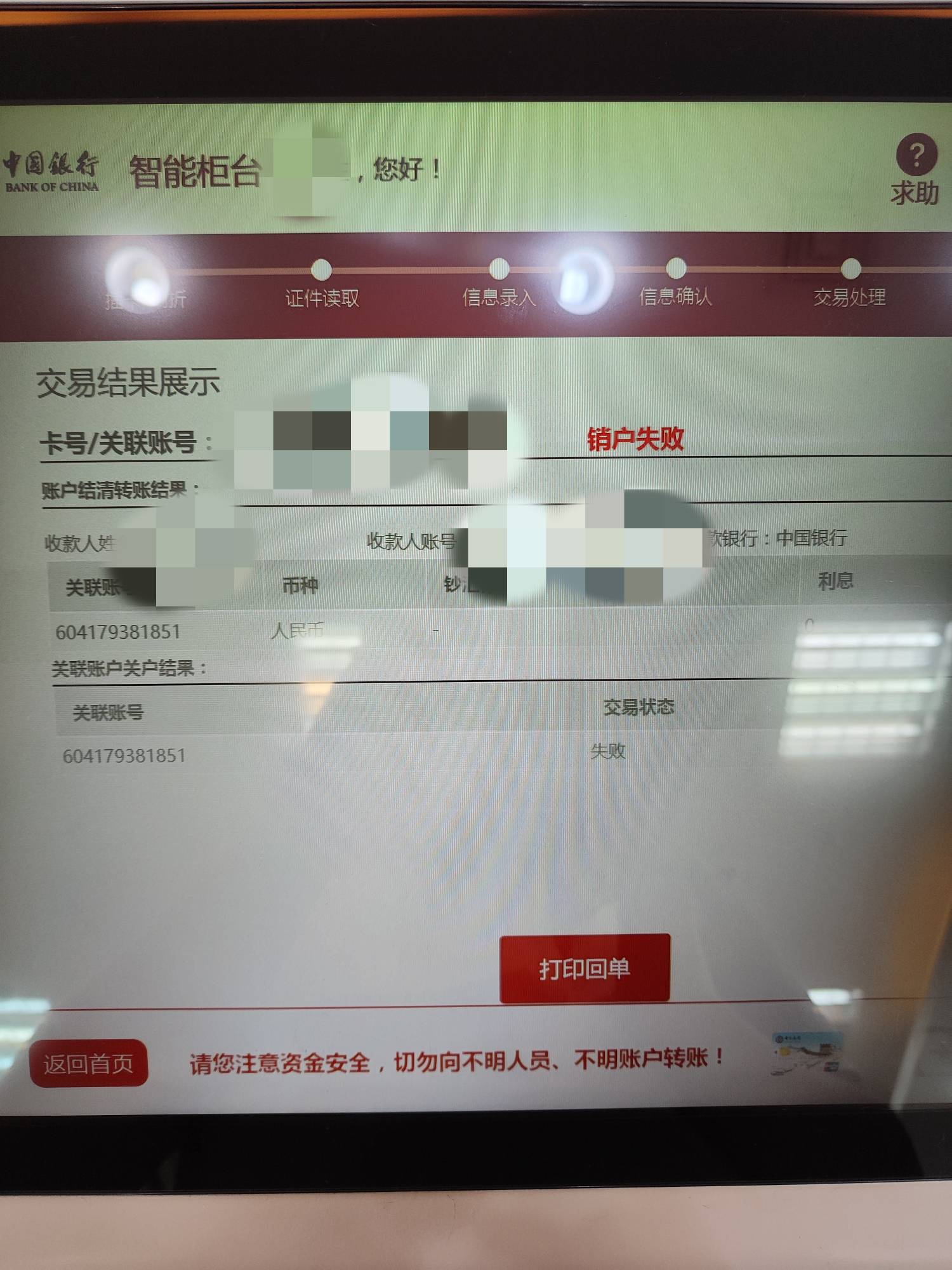 中行超柜注销失败。
不管注销二类和三类电子，都提示这个，是什么情况？

去柜台销卡70 / 作者:雲之遥 / 