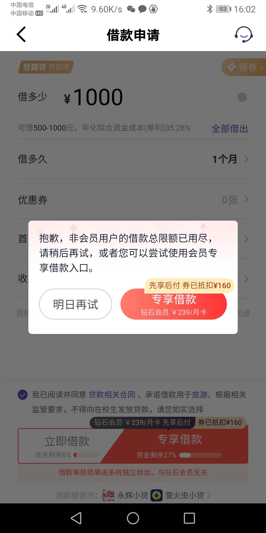 兄弟们，同程金融下款到账一千块。要买会员才行，会员扣费可以设置到下个月再扣，不管44 / 作者:人青青 / 