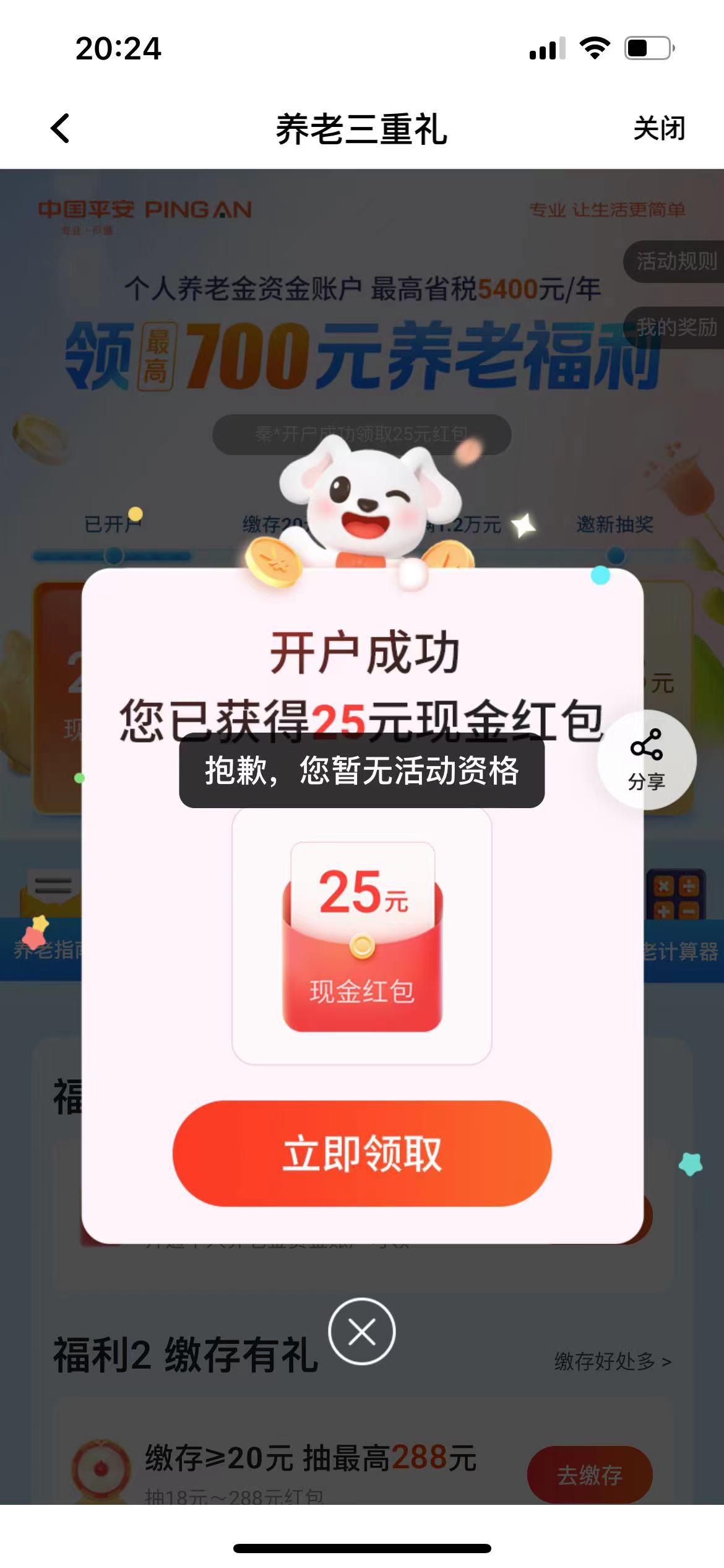 老哥们刚在支付宝开的养老金，怎么领不了平安银行的25

87 / 作者:爱丽丝的故事 / 