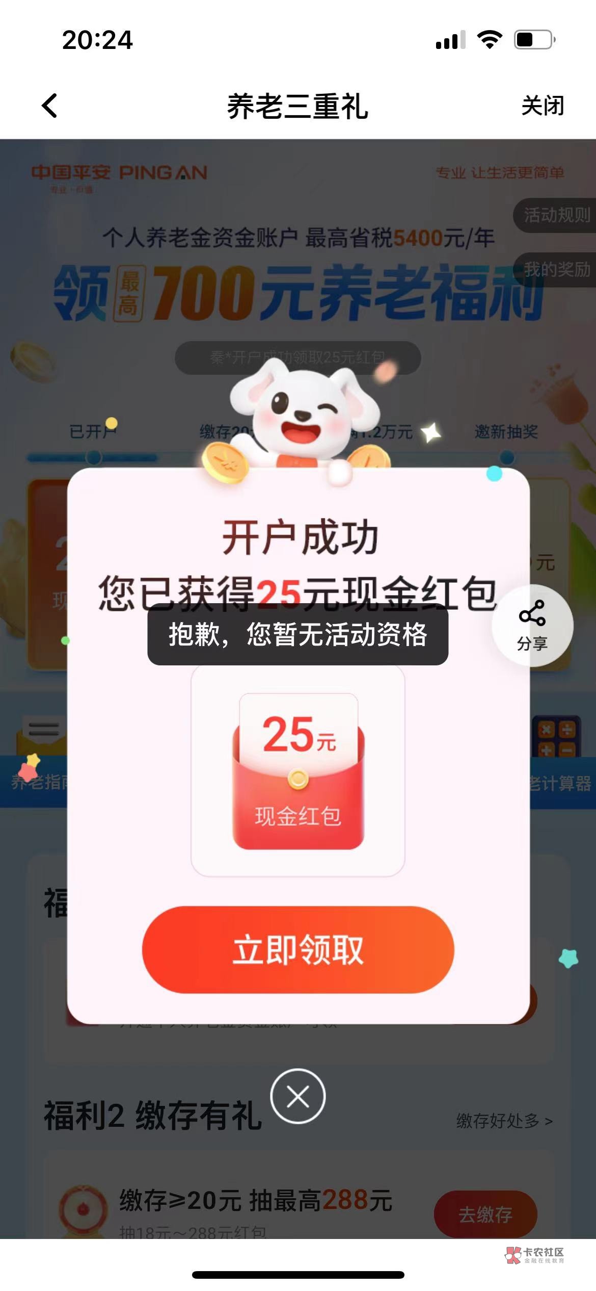 老哥们刚在支付宝开的养老金，怎么领不了平安银行的25

34 / 作者:爱丽丝的故事 / 