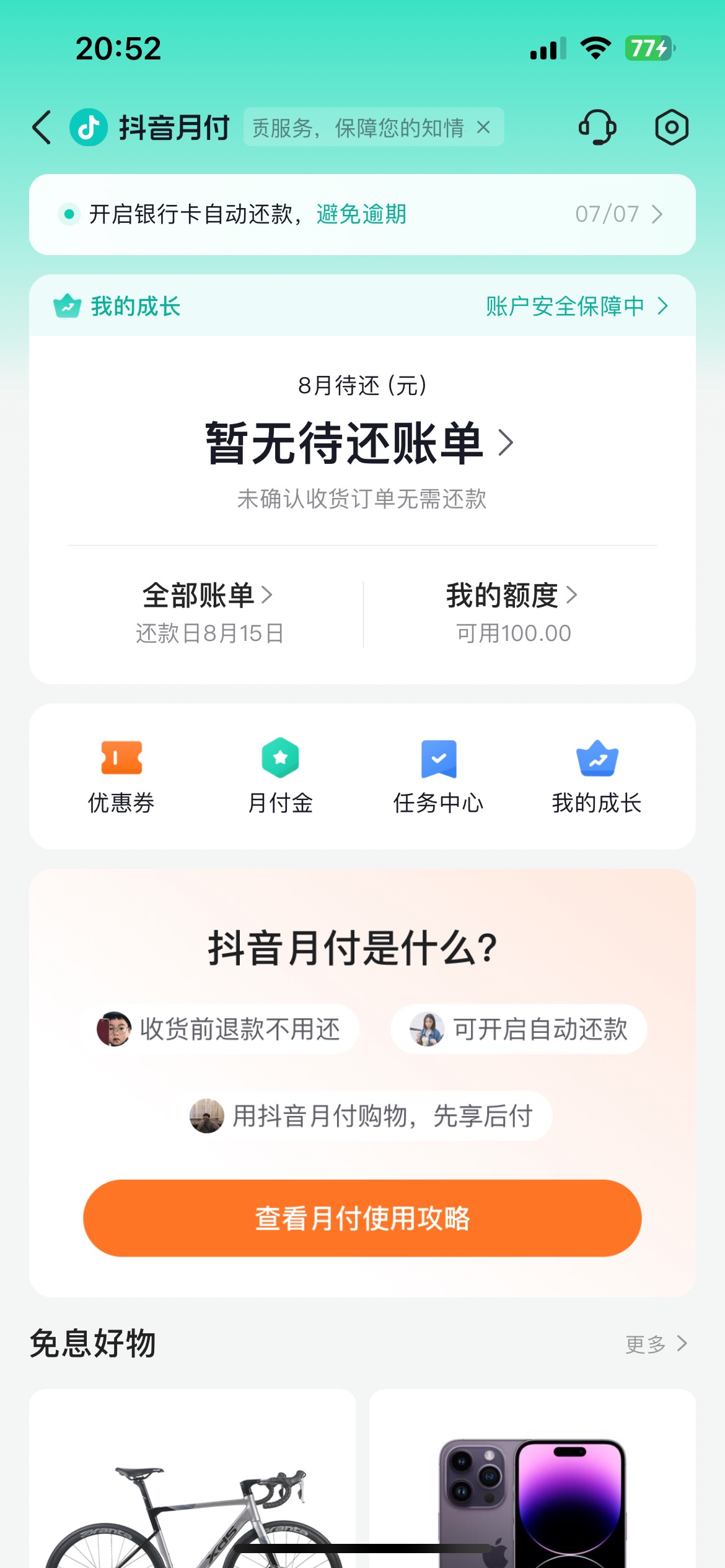 抖音月付怎么T

100 / 作者:玩事不恭 / 