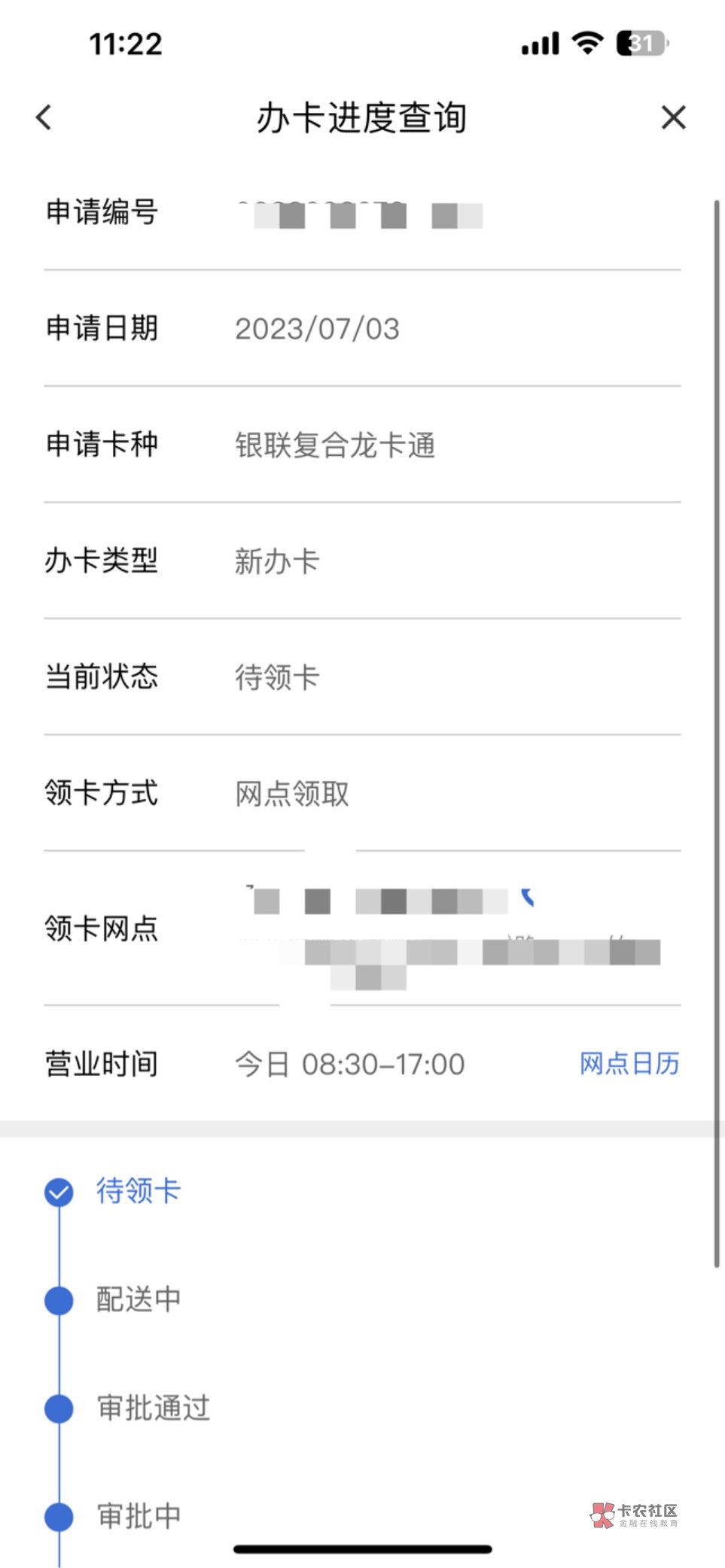 建设银行app申请的一类卡通过了是去网点直接拿卡激活吗？app显示有这张卡但是不能绑定6 / 作者:她虽无意逐鹿1 / 