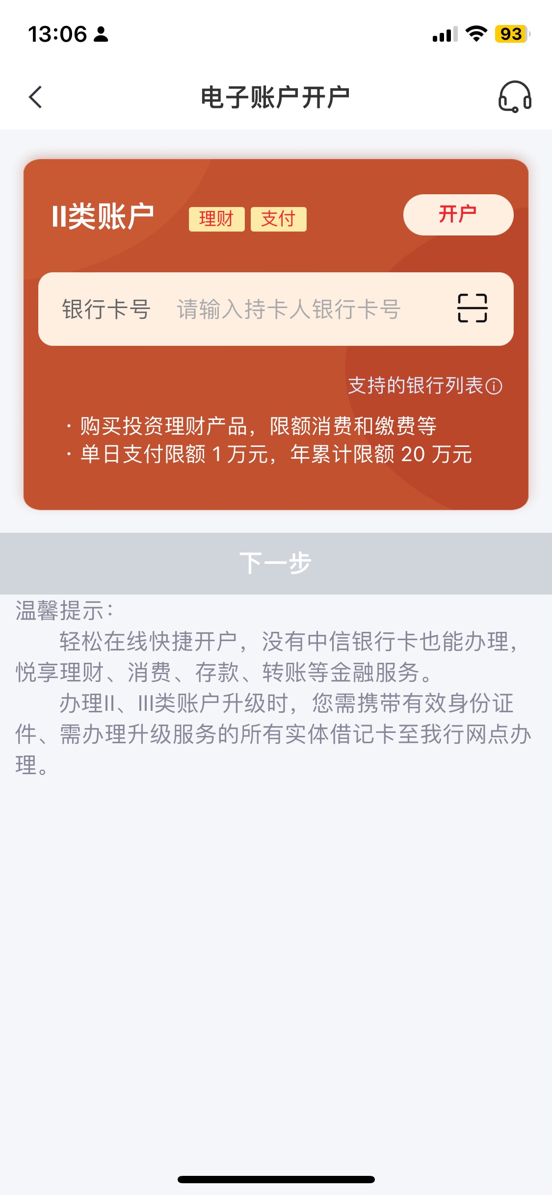 中信怎么开三类？怎么没有了

87 / 作者:挂B老哥 / 