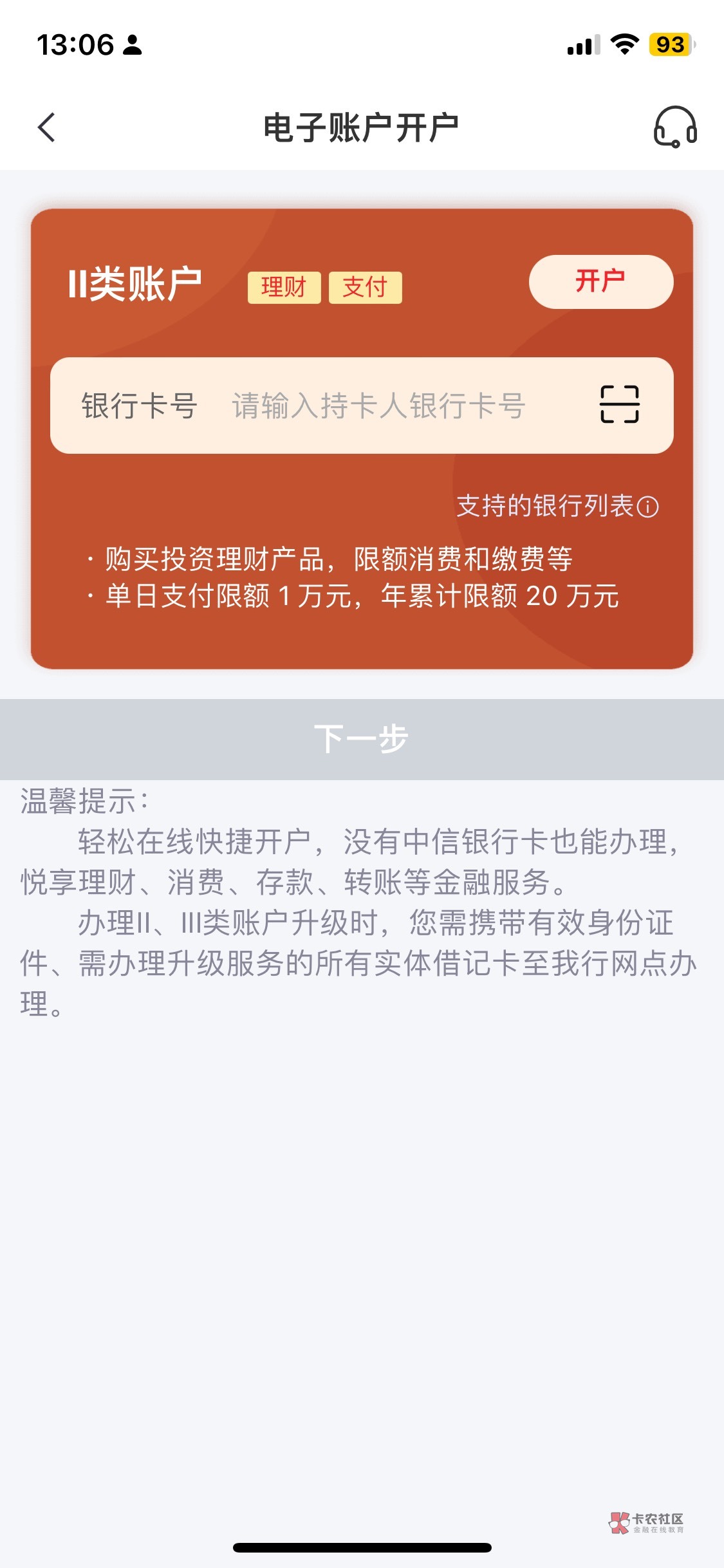 中信怎么开三类？怎么没有了

26 / 作者:挂B老哥 / 