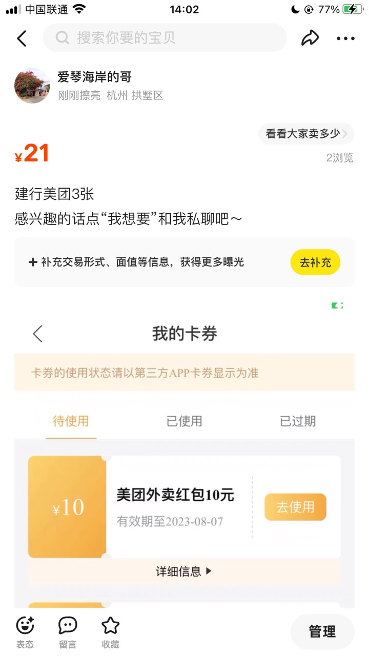 建行没麦当劳卷了吗……兑了3张美团的！出，谁要去拍

1 / 作者:爱琴海岸的哥 / 