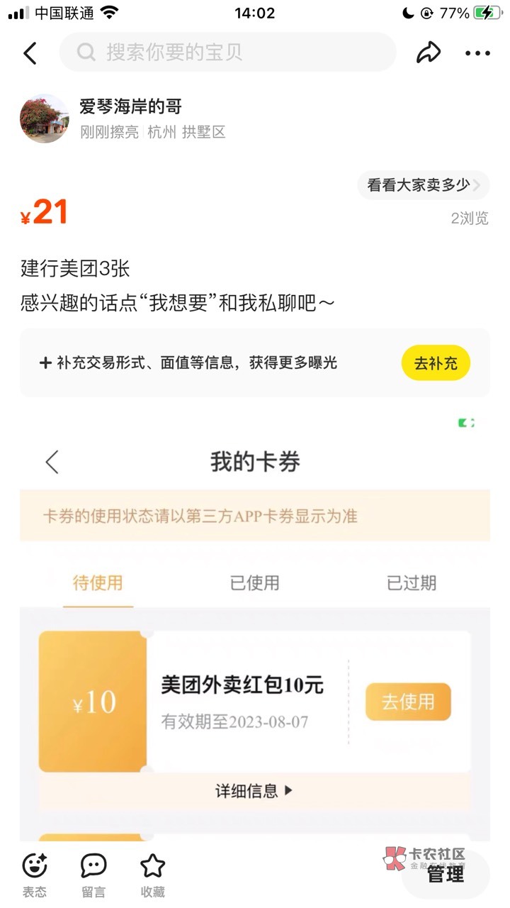 建行没麦当劳卷了吗……兑了3张美团的！出，谁要去拍

74 / 作者:爱琴海岸的哥 / 