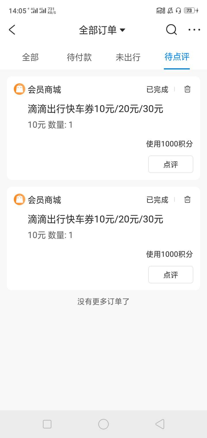 不知道是不是新客的缘故，住了几次店送了1000多积分，自己做几个任务，2000积分换了两78 / 作者:中国银行在线客服 / 