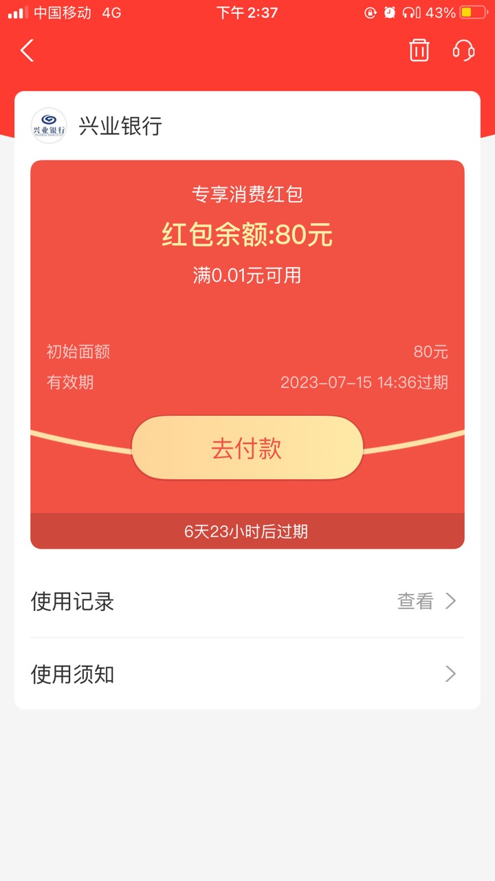 支付宝兴业真的有80，以前app开过的也可以开


18 / 作者:暮mu / 