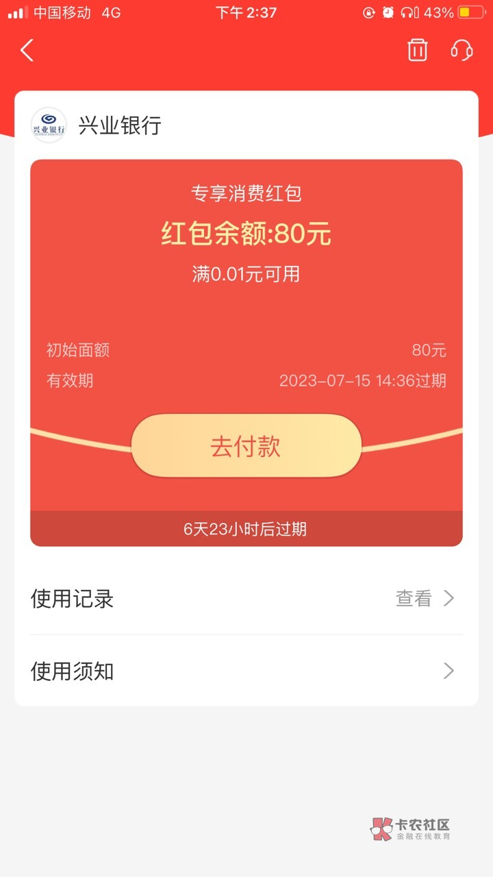 支付宝兴业真的有80，以前app开过的也可以开


93 / 作者:暮mu / 