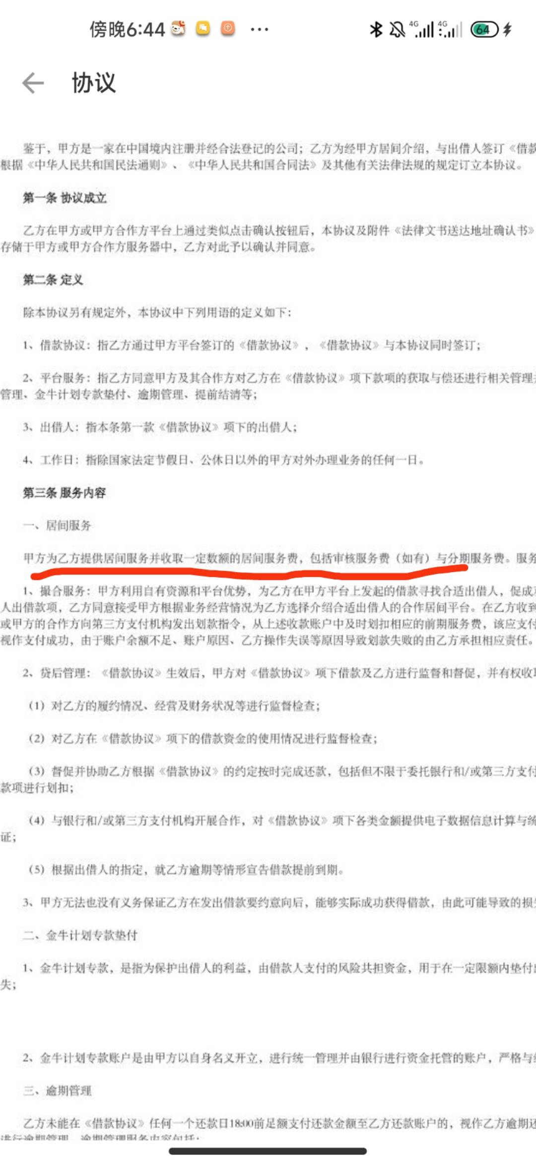 老哥们51上面的平台服务协议书合法吗？我想起诉51退服务费给我 

82 / 作者:hello邹先生z / 