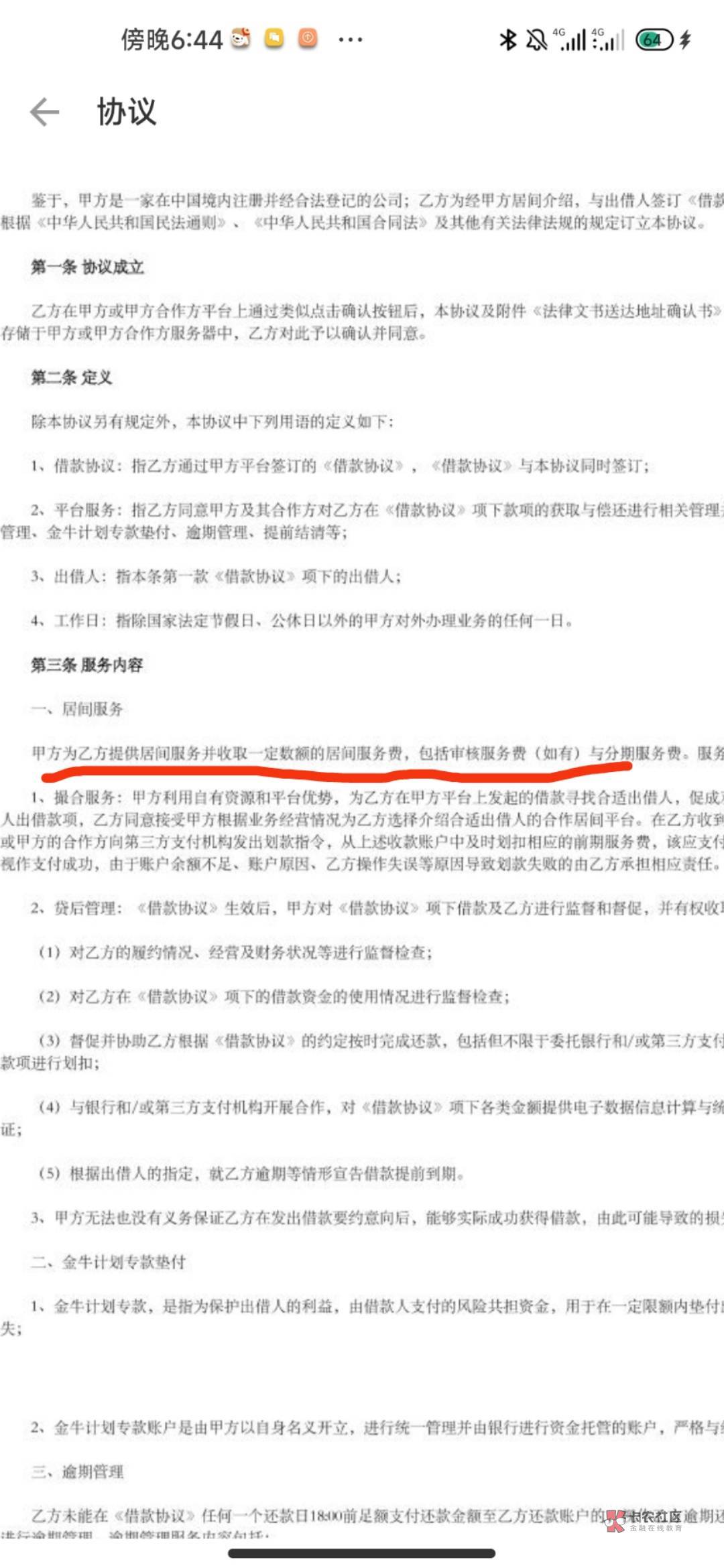 老哥们51上面的平台服务协议书合法吗？我想起诉51退服务费给我 

52 / 作者:hello邹先生z / 