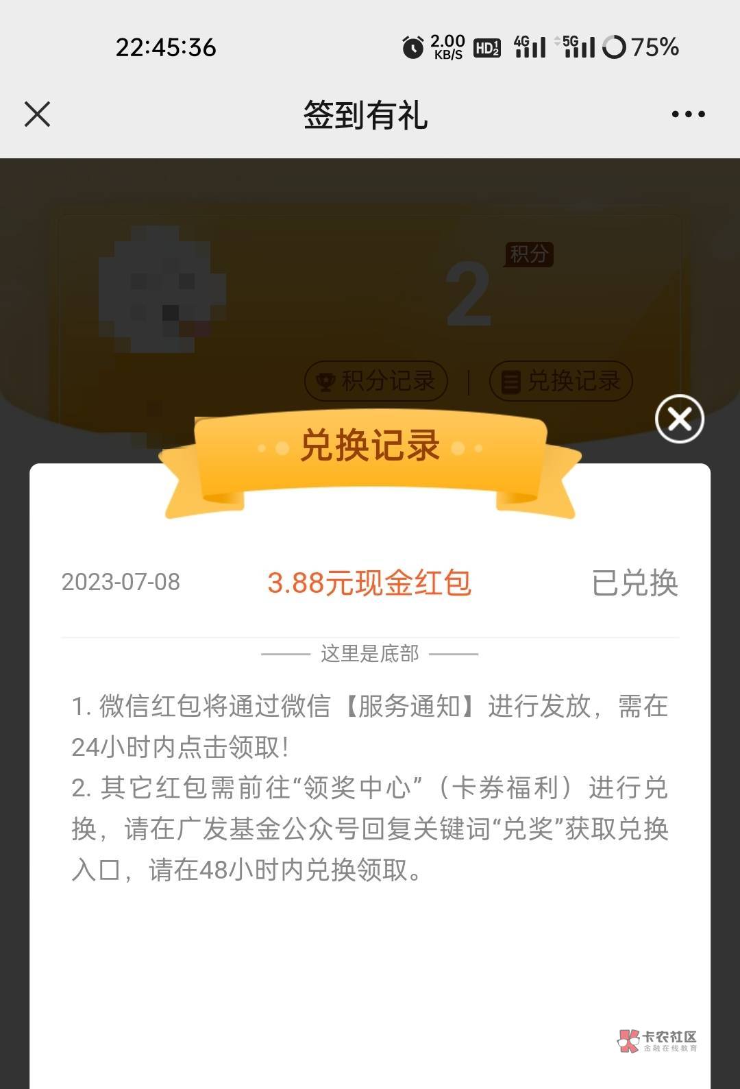 广发基金公众号，个人中心，签到，1积分兑换3.88，要绑卡，到账注销

98 / 作者:郭负乘 / 