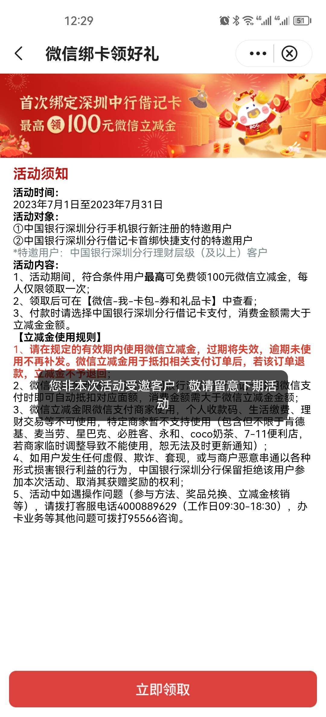 中行深圳100毛到手，昨天下午注销的卡，只用注销卡就行了，不用改预留

54 / 作者:沙滩喔 / 