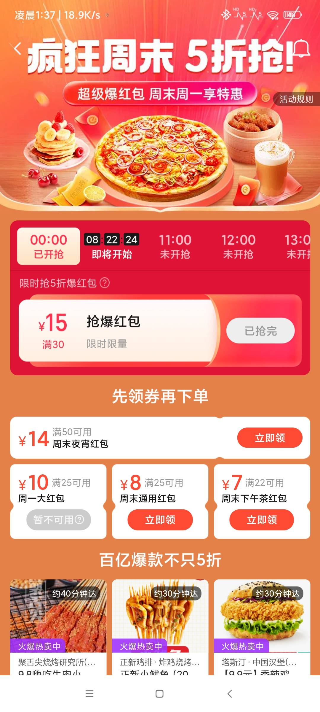 饿了么右上角定位改成遵义市第一中学，搜索疯狂周末30-15，切回去成通用
99 / 作者:想你得一天 / 