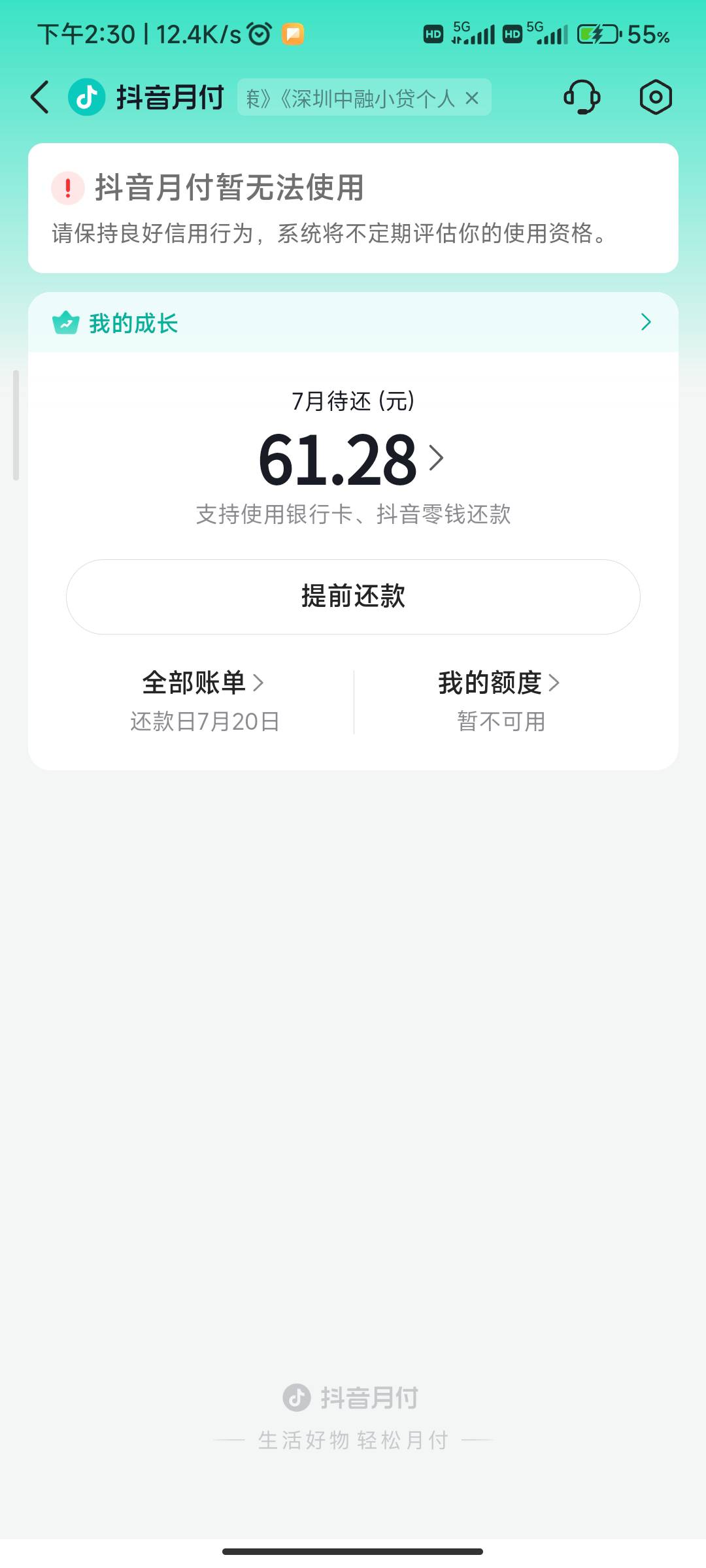 抖音月付真恶心就充了一次话费，然后不能用，过了半个月直接这样了，


这样就直接不87 / 作者:姐姐和蔼可亲甜甜 / 