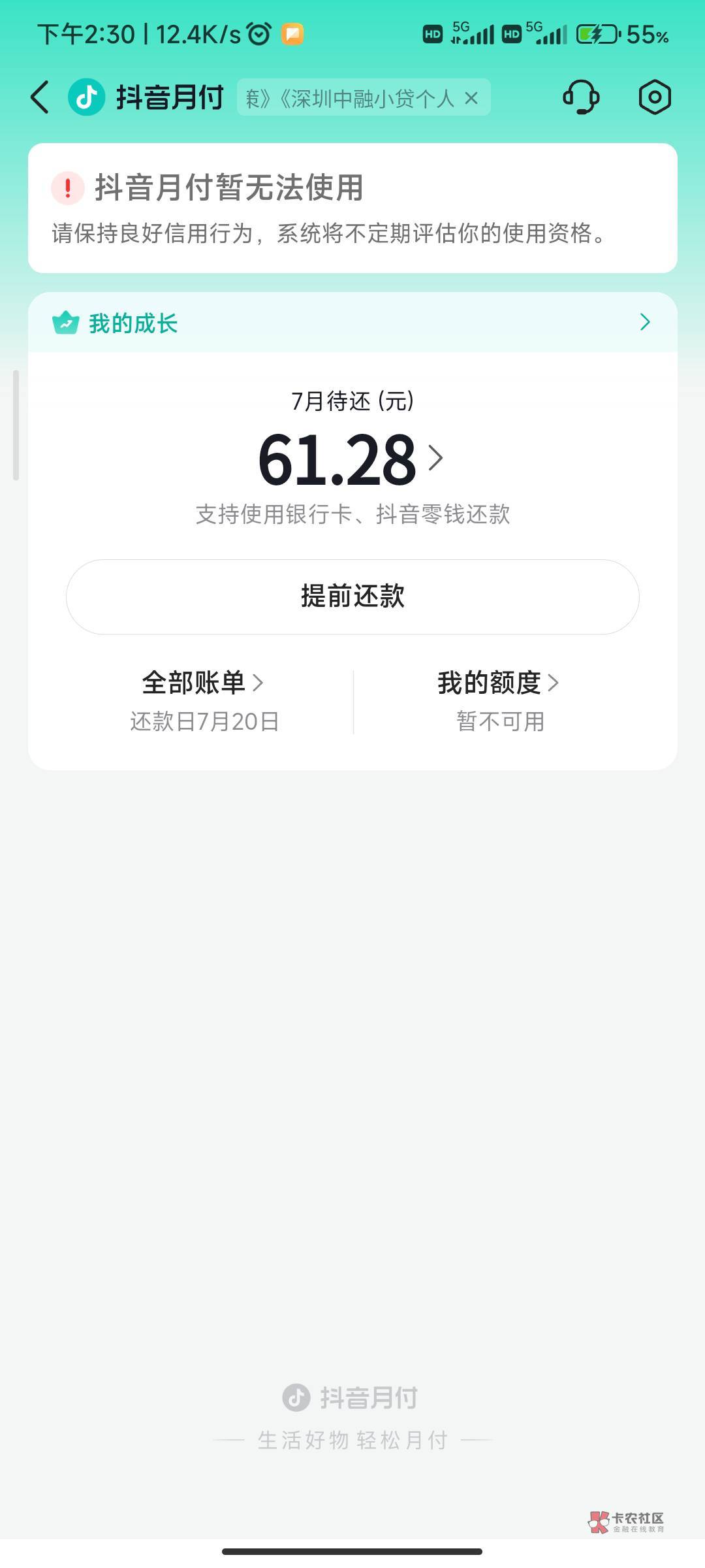 抖音月付真恶心就充了一次话费，然后不能用，过了半个月直接这样了，


这样就直接不85 / 作者:姐姐和蔼可亲甜甜 / 