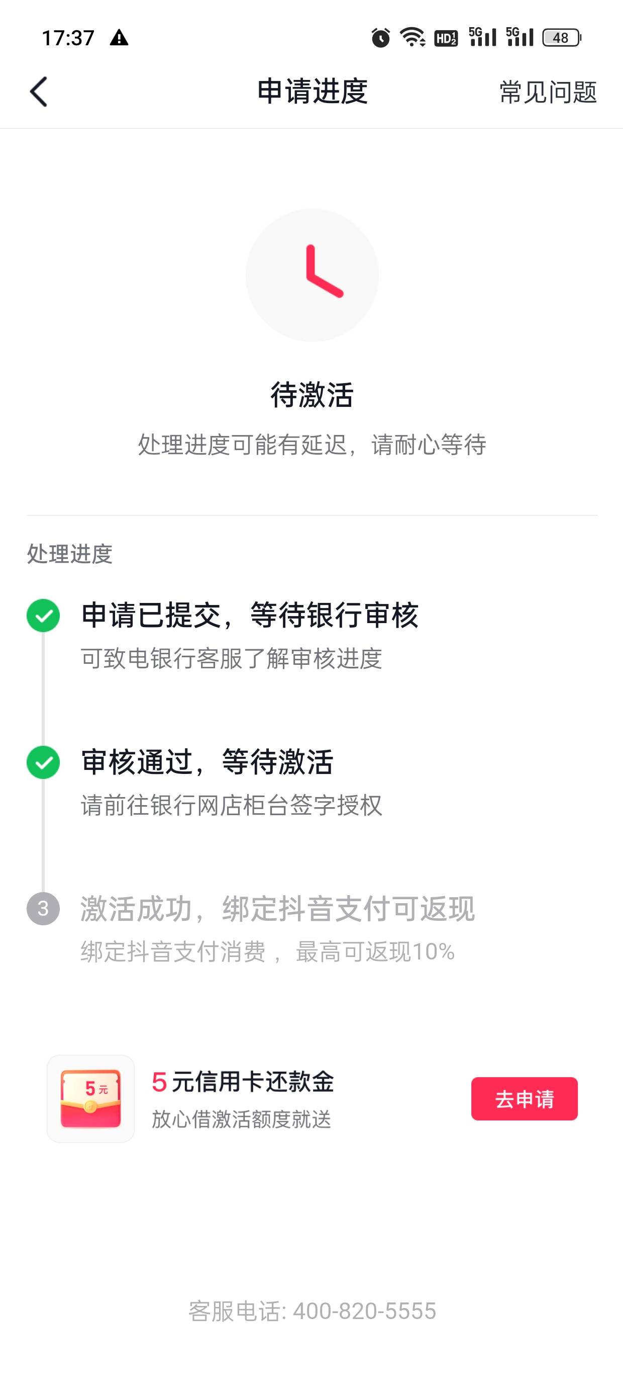 抖音招商卡，这是过了还是没过，卡员给我说我去银行前给他打电话他给我面签， 面签会38 / 作者:15502928966 / 