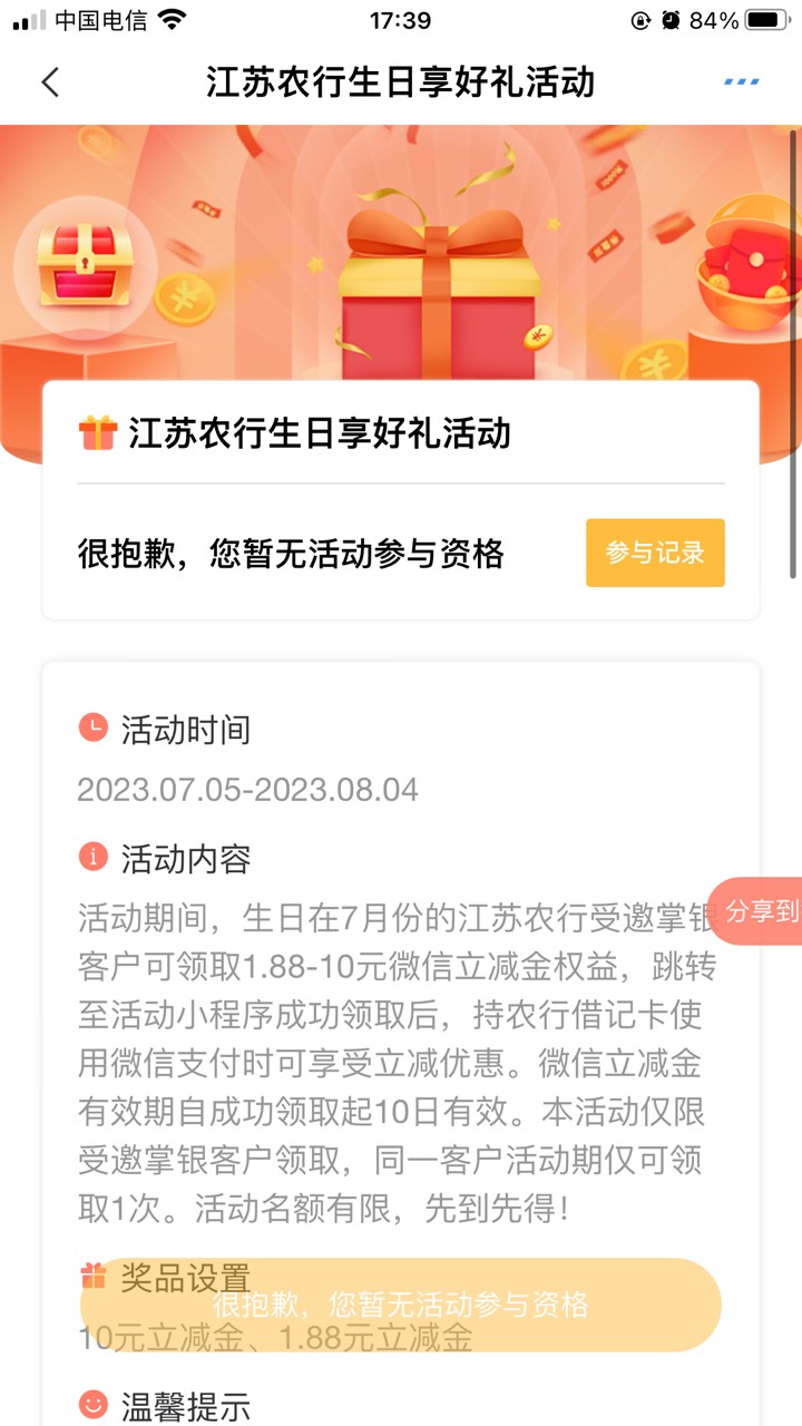 今日第一毛，老农江苏生日礼10毛，本月生日的都可以随时领取，前几天看有人说生日当天36 / 作者:一生一世566 / 
