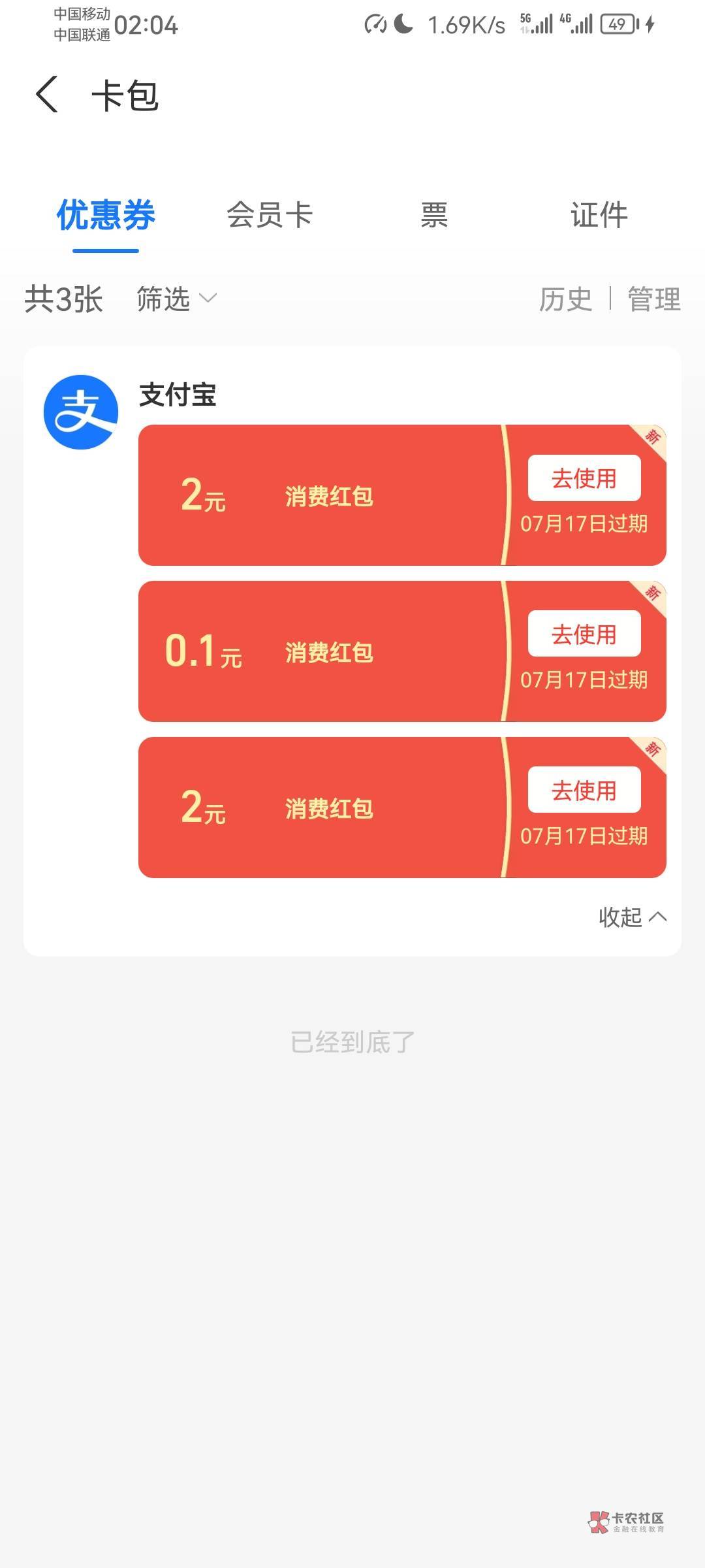 支付宝宠物4毛


79 / 作者:梦里发大财 / 