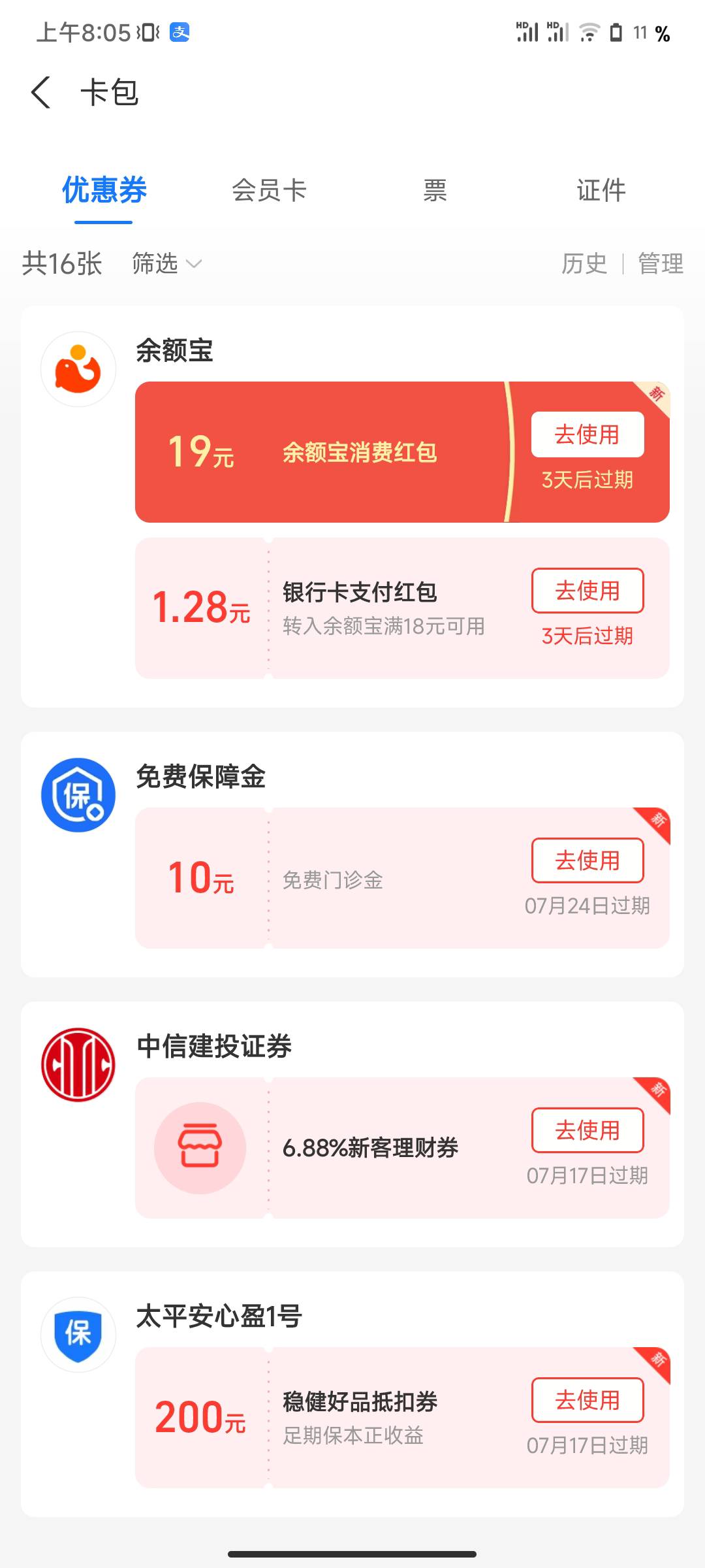 快冲，不是黑号平均一个号下来15左右，号多发财！深圳通直接T

54 / 作者:贪玩小子 / 