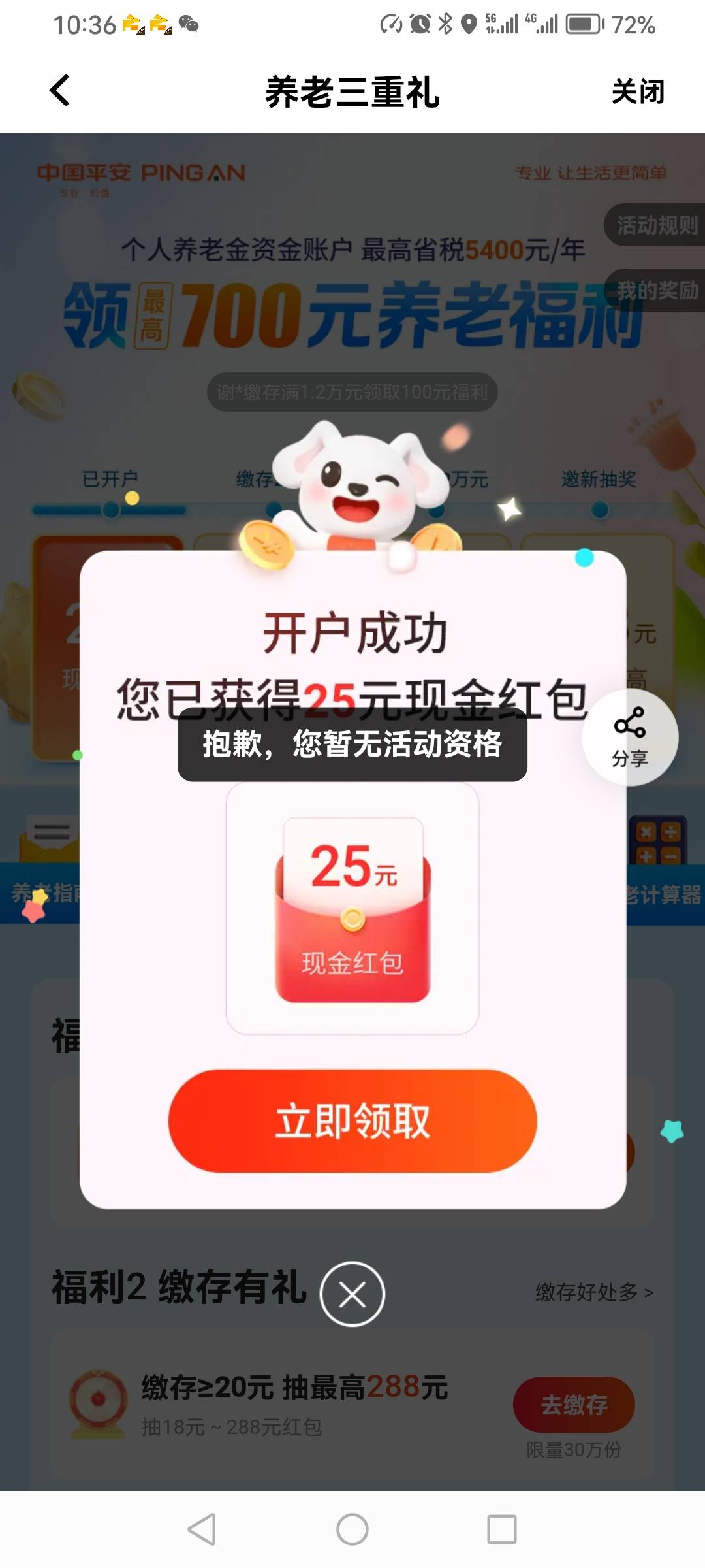 支付宝上面开的平安居然不能领这25吗？

66 / 作者:迷途ᝰ知返 / 