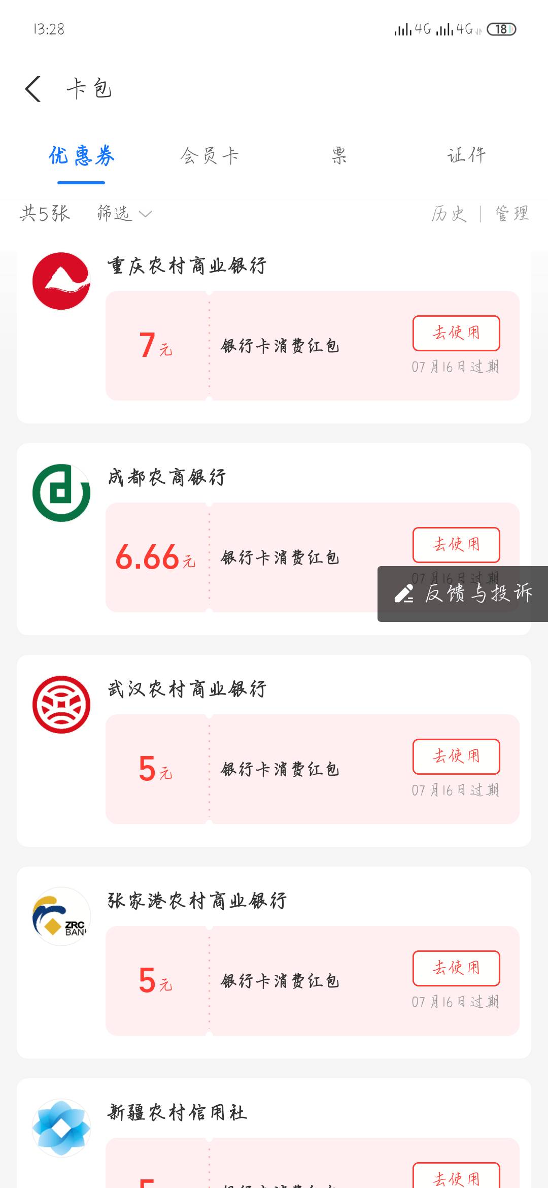 支付宝绑卡红包

51 / 作者:附近司机 / 