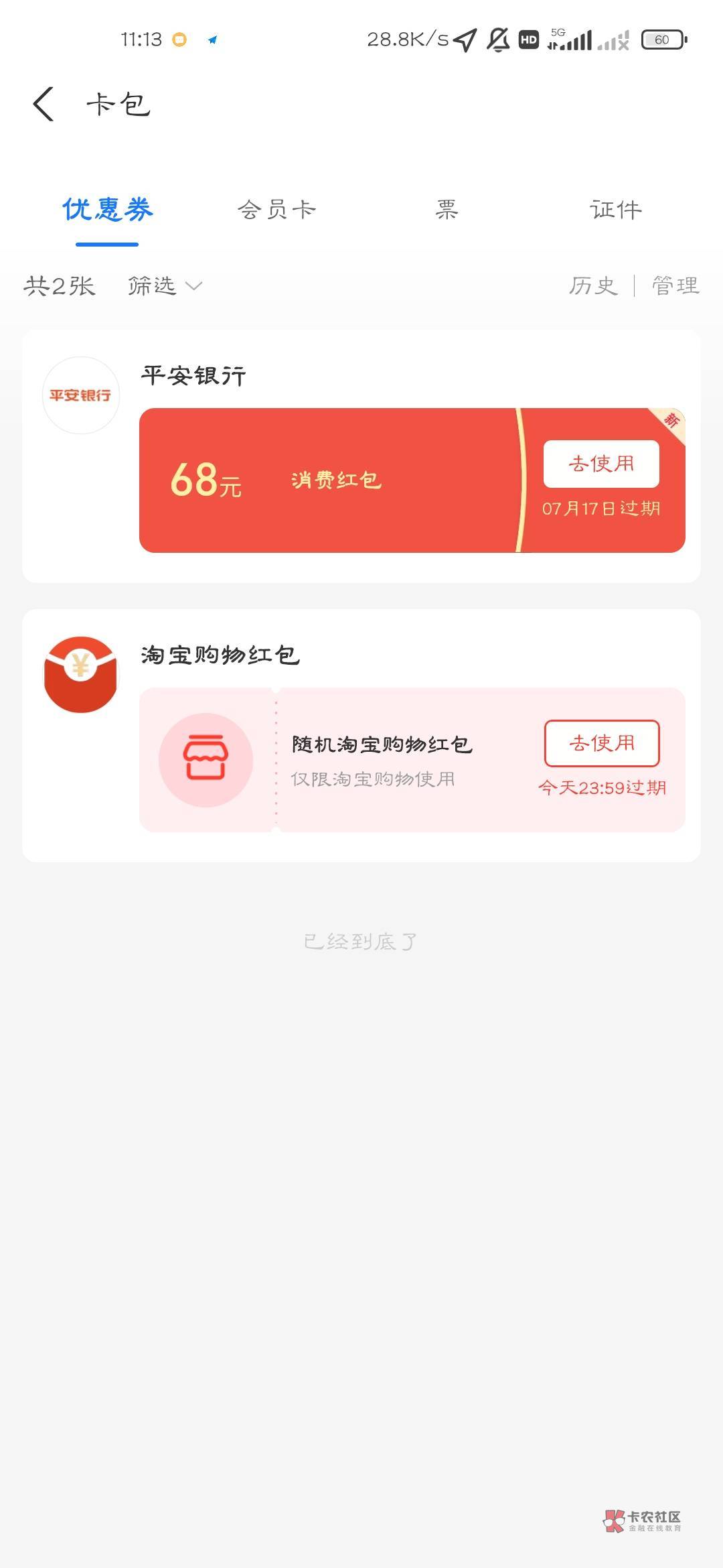 哭了，第一次开平安，少赚40。第一次应该接单加app。15+25。然后注销开支付宝


59 / 作者:你在演戏丶 / 