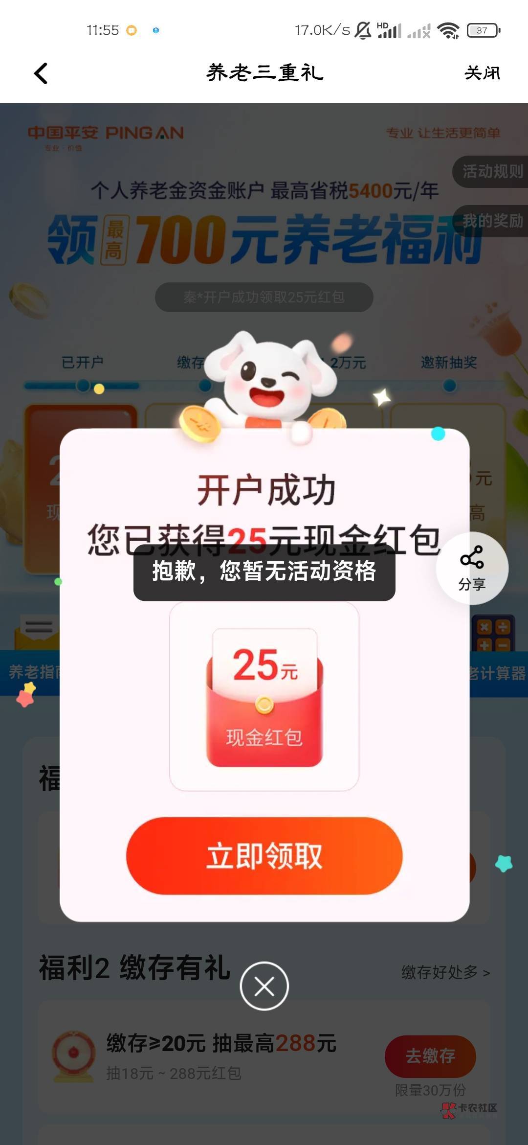 哭了，第一次开平安，少赚40。第一次应该接单加app。15+25。然后注销开支付宝


7 / 作者:你在演戏丶 / 